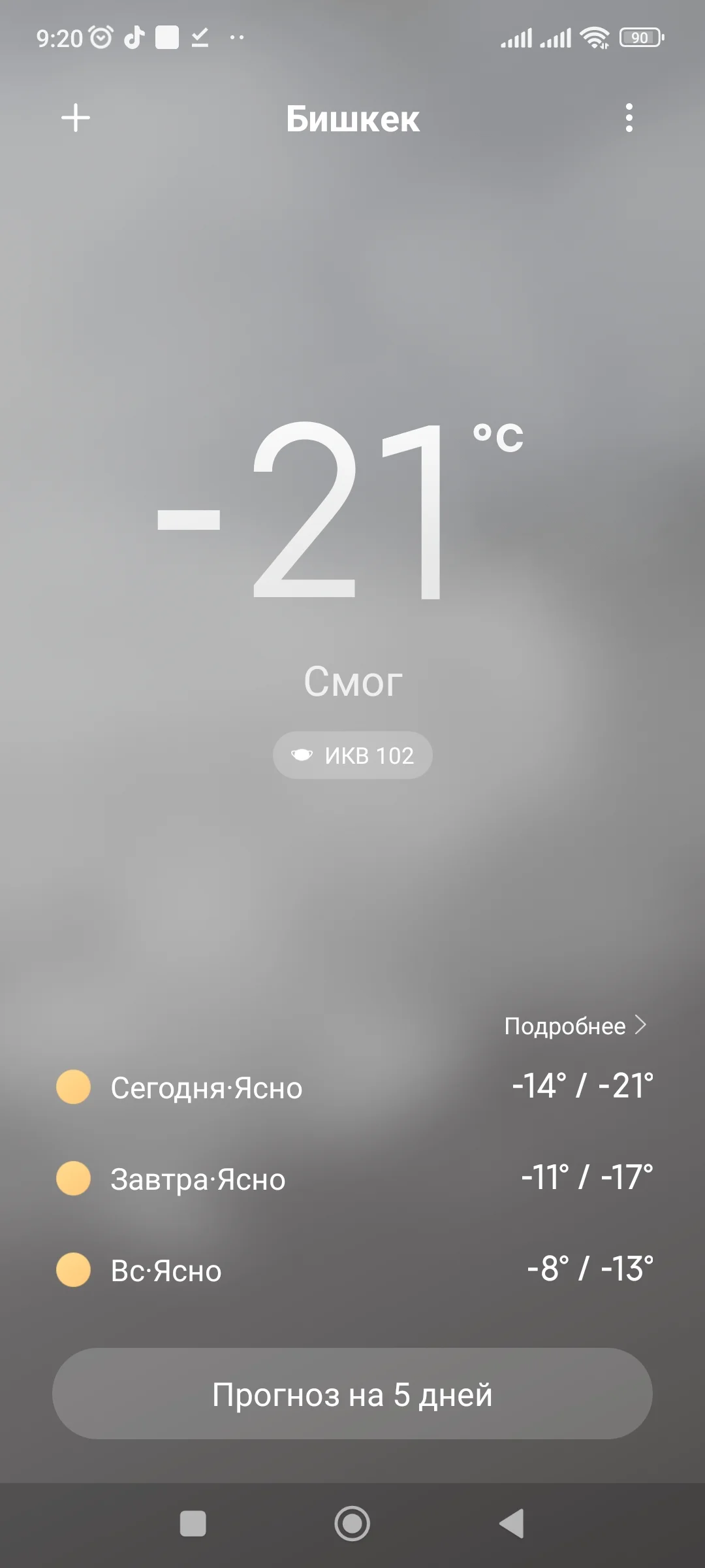 Screenshot_2023-01-13-09-20-10-841_com.miui.weather2.webp