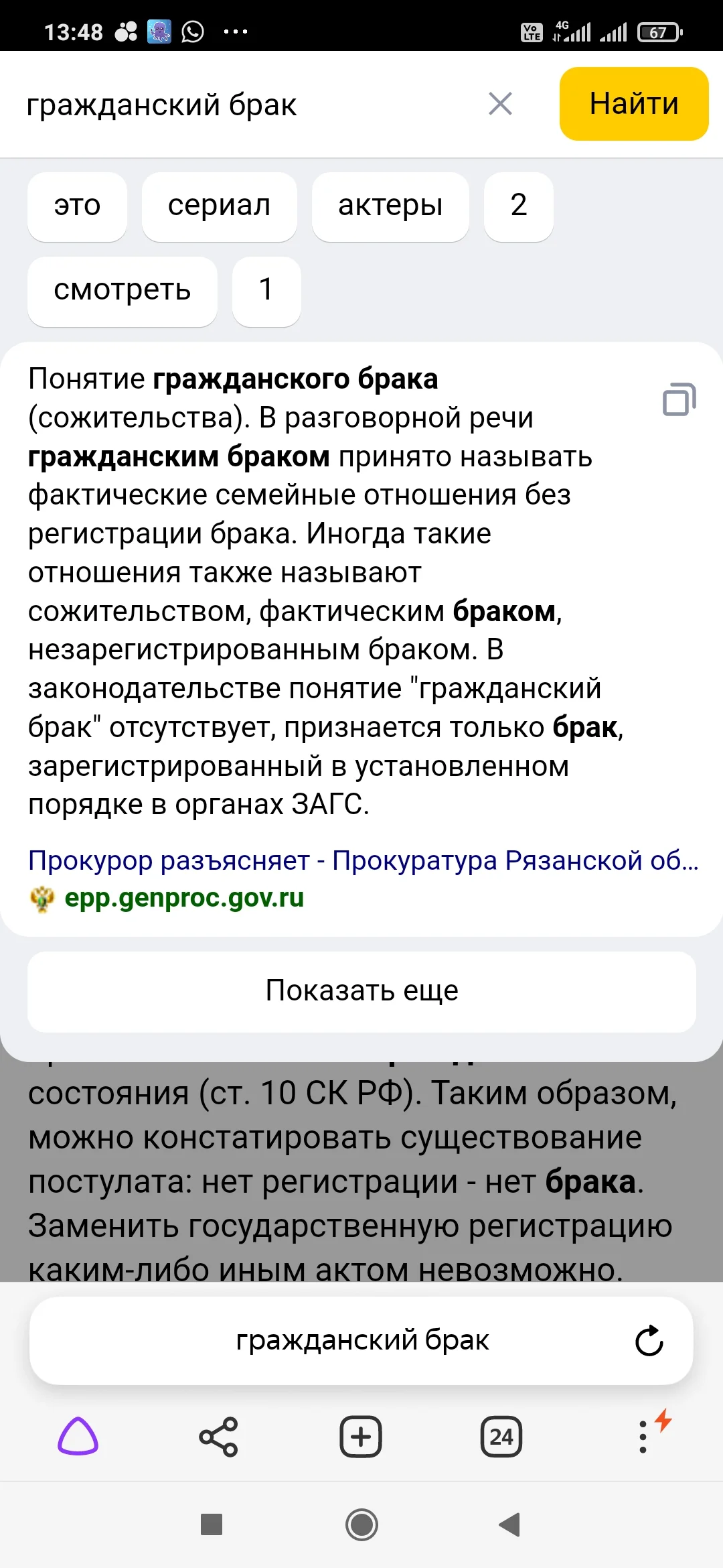 Screenshot_2023-01-17-13-48-02-207_com.yandex.browser.webp