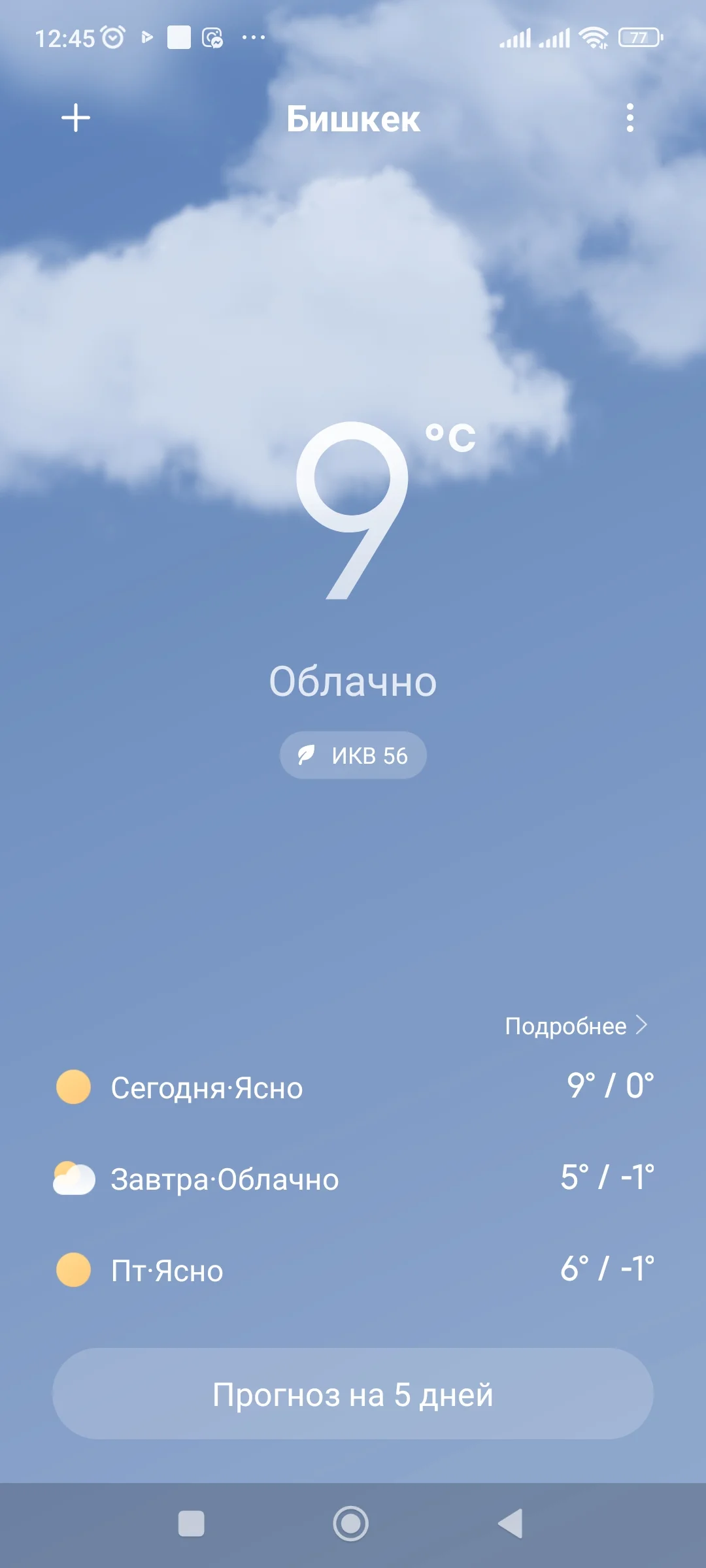 Screenshot_2023-02-01-12-45-58-078_com.miui.weather2.webp
