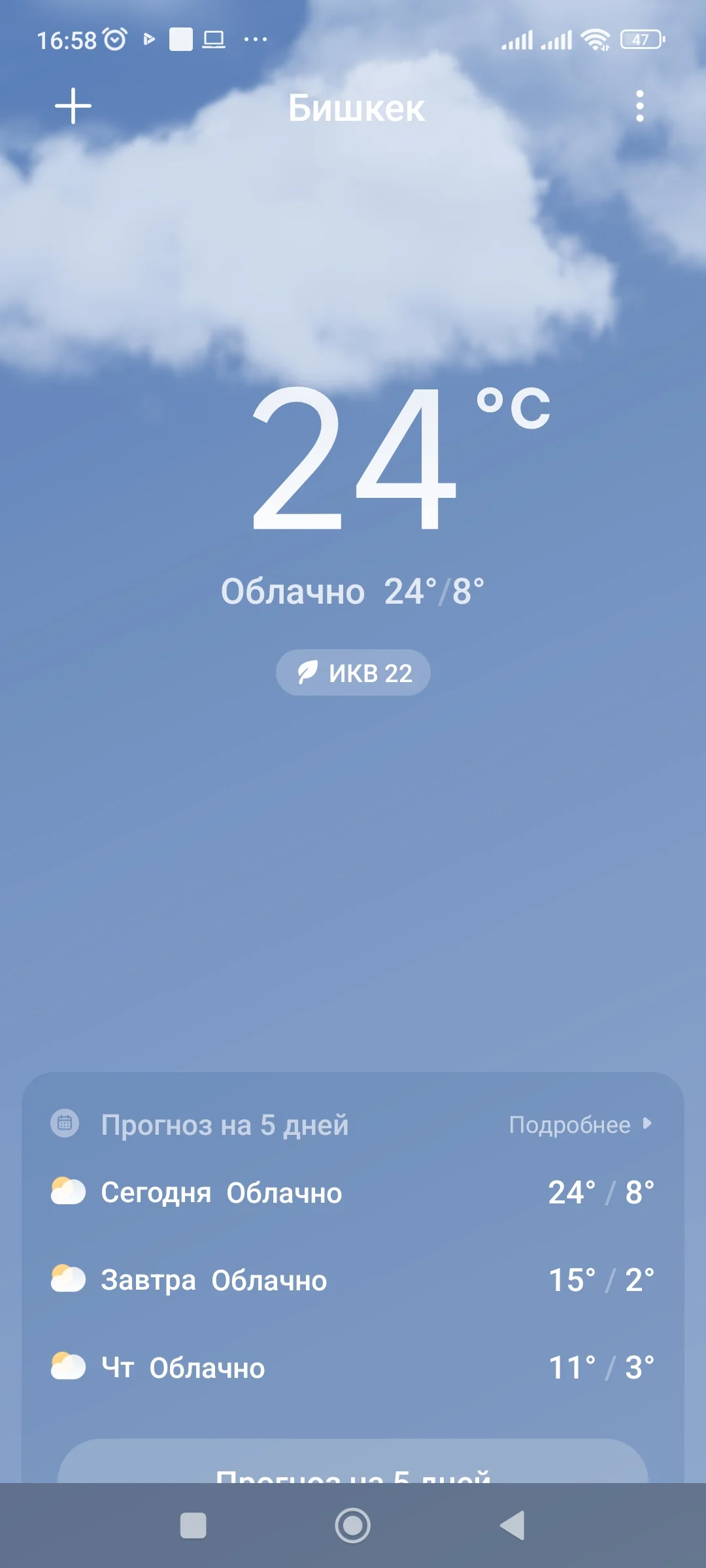 Screenshot_2023-03-07-16-58-34-395_com.miui.weather2.webp