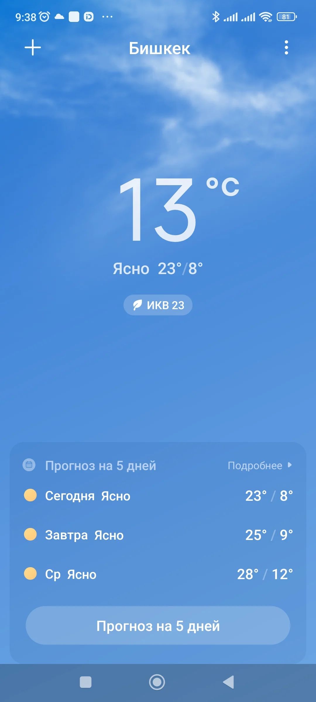 Screenshot_2023-05-08-09-38-20-323_com.miui.weather2.webp