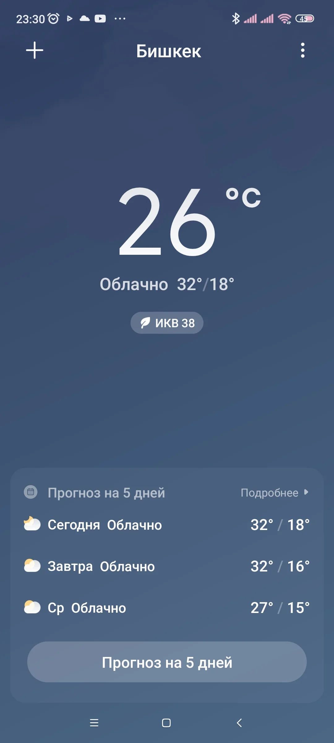 Screenshot_2023-07-03-23-30-48-464_com.miui.weather2.webp