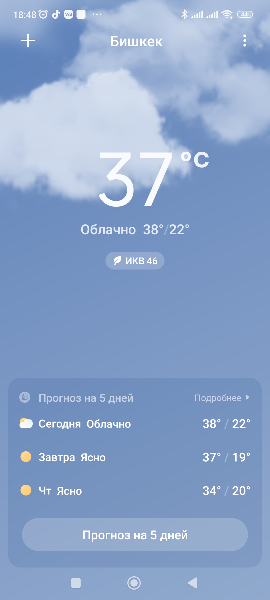 Screenshot_2023-07-18-18-48-58-098_com.miui.weather2.jpg