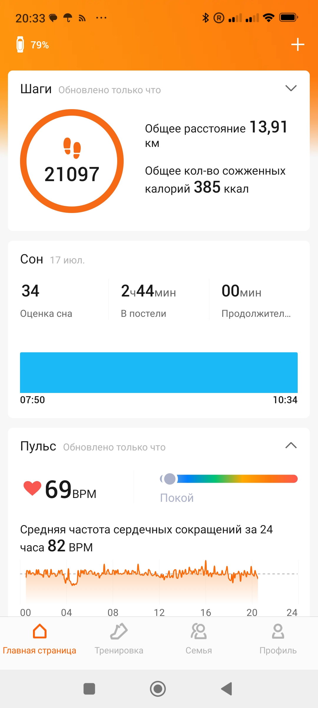 Screenshot_2023-07-20-20-33-55-398_com.xiaomi.hm.health.jpg