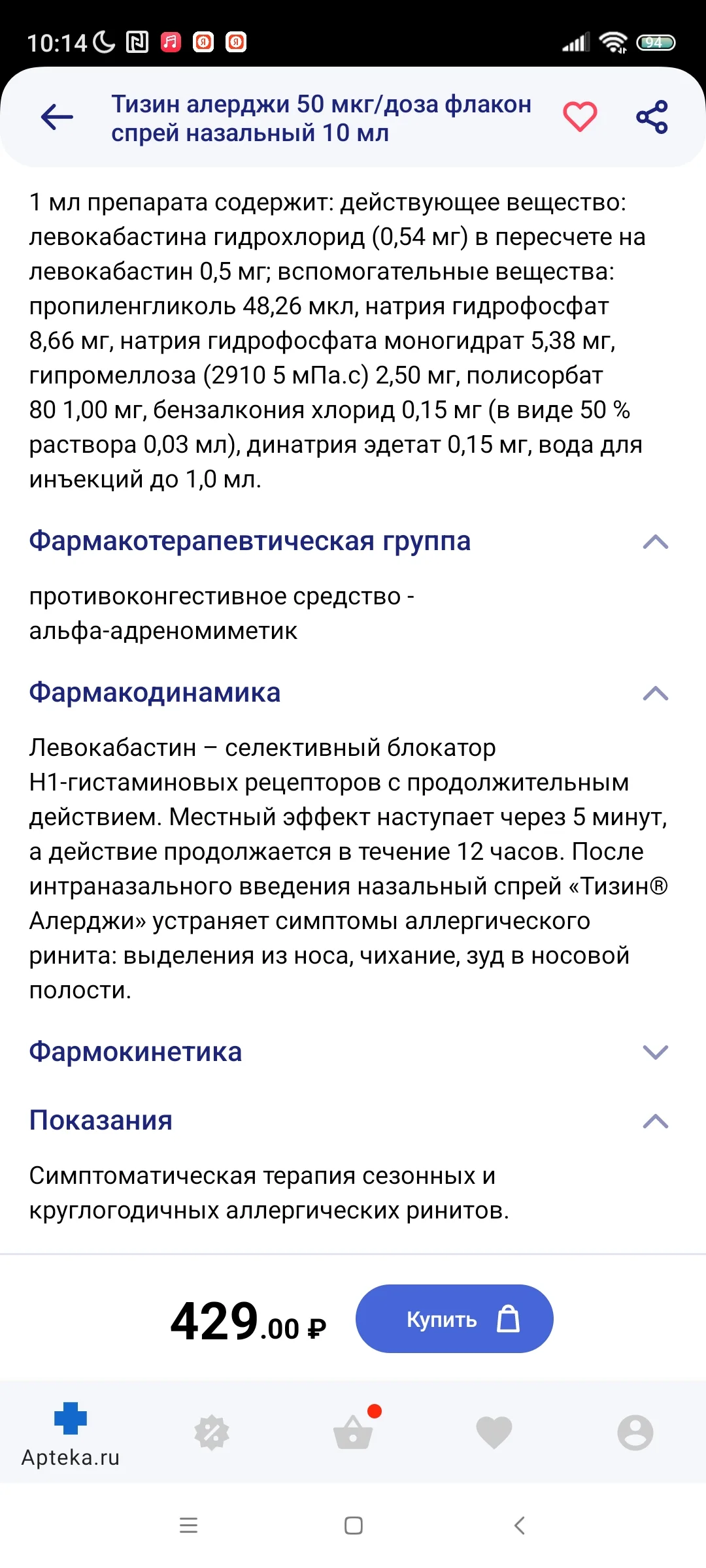 Screenshot_2023-07-31-10-14-48-363_ru.apteka.webp