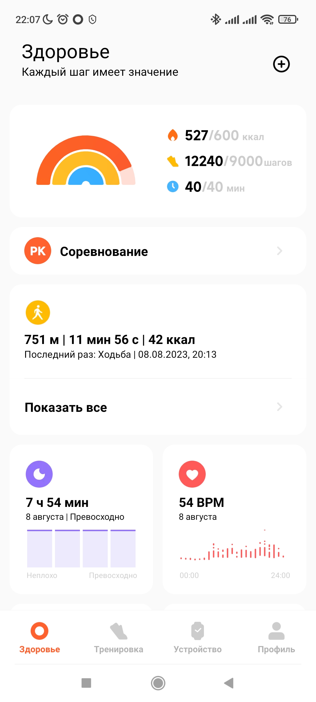 Screenshot_2023-08-08-22-07-09-608_com.xiaomi.wearable.jpg