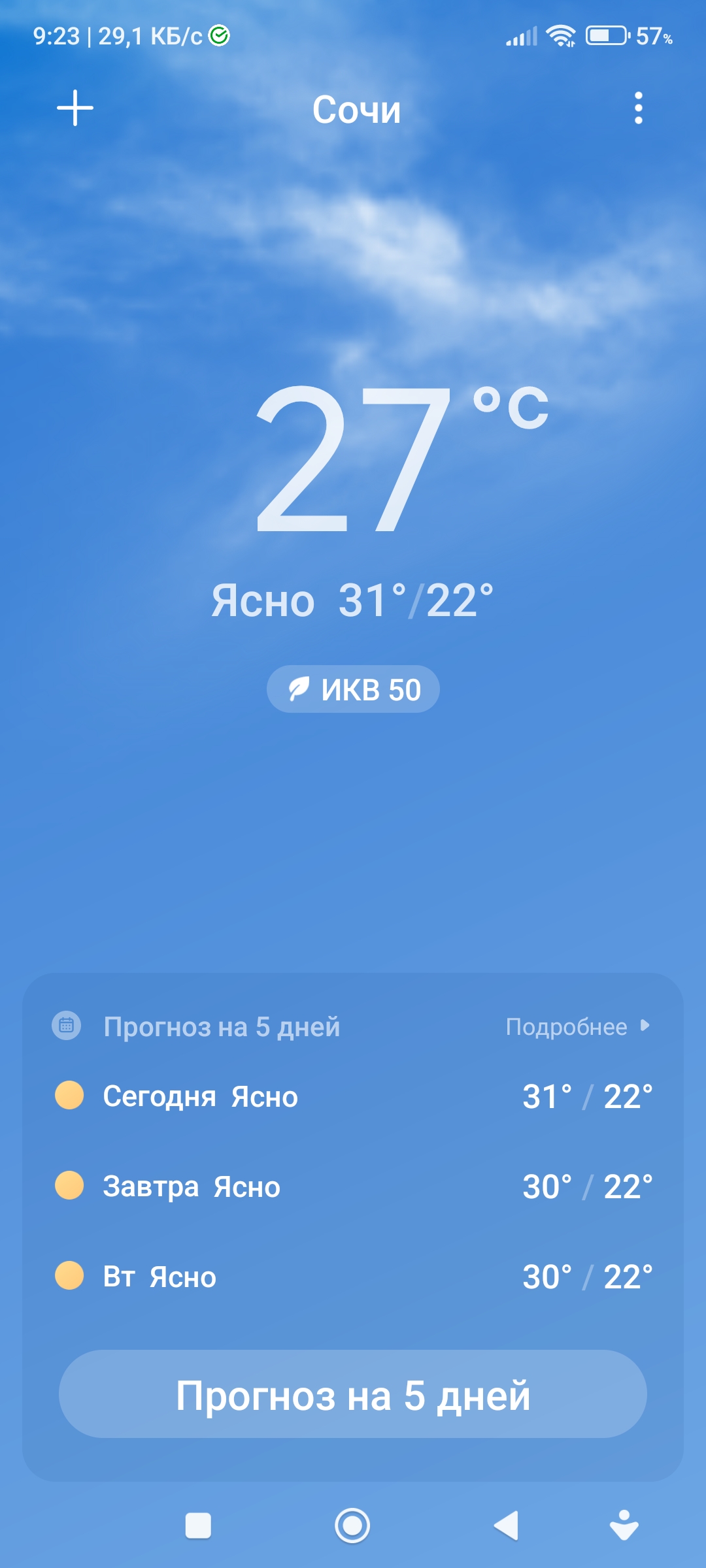 Screenshot_2023-08-13-09-23-06-145_com.miui.weather2.jpg