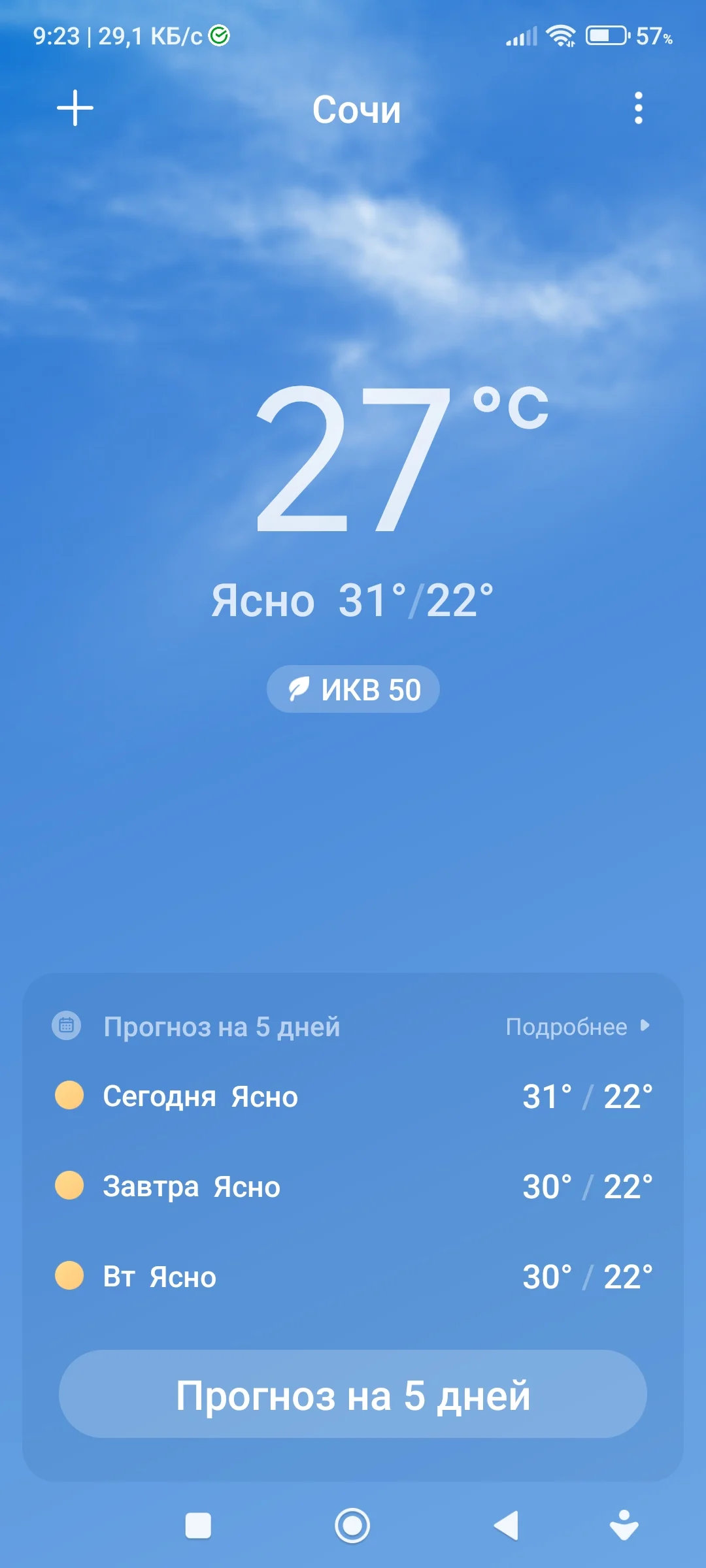 Screenshot_2023-08-13-09-23-06-145_com.miui.weather2.webp