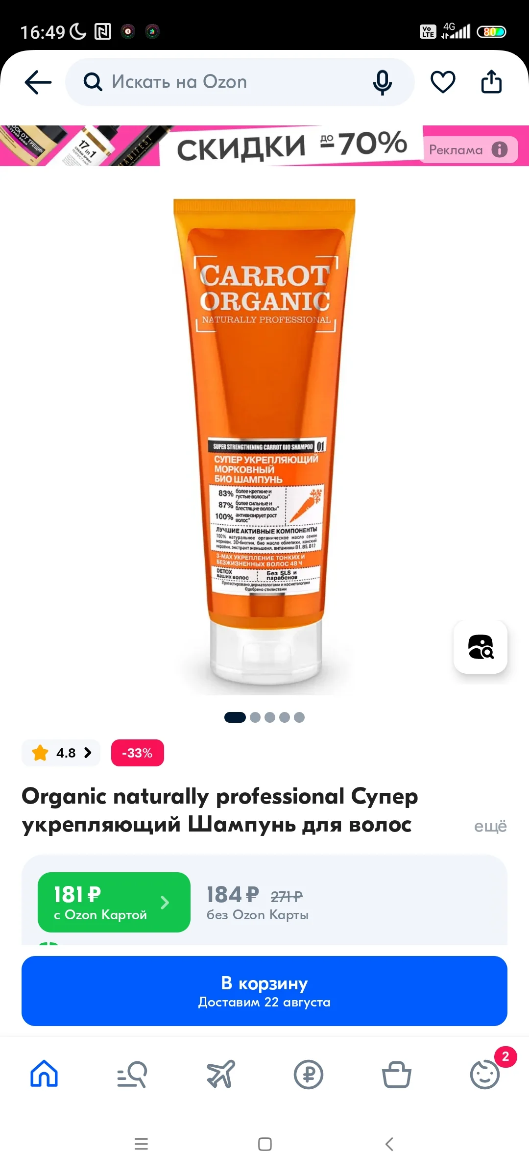 Screenshot_2023-08-19-16-49-16-261_ru.ozon.app.android.webp
