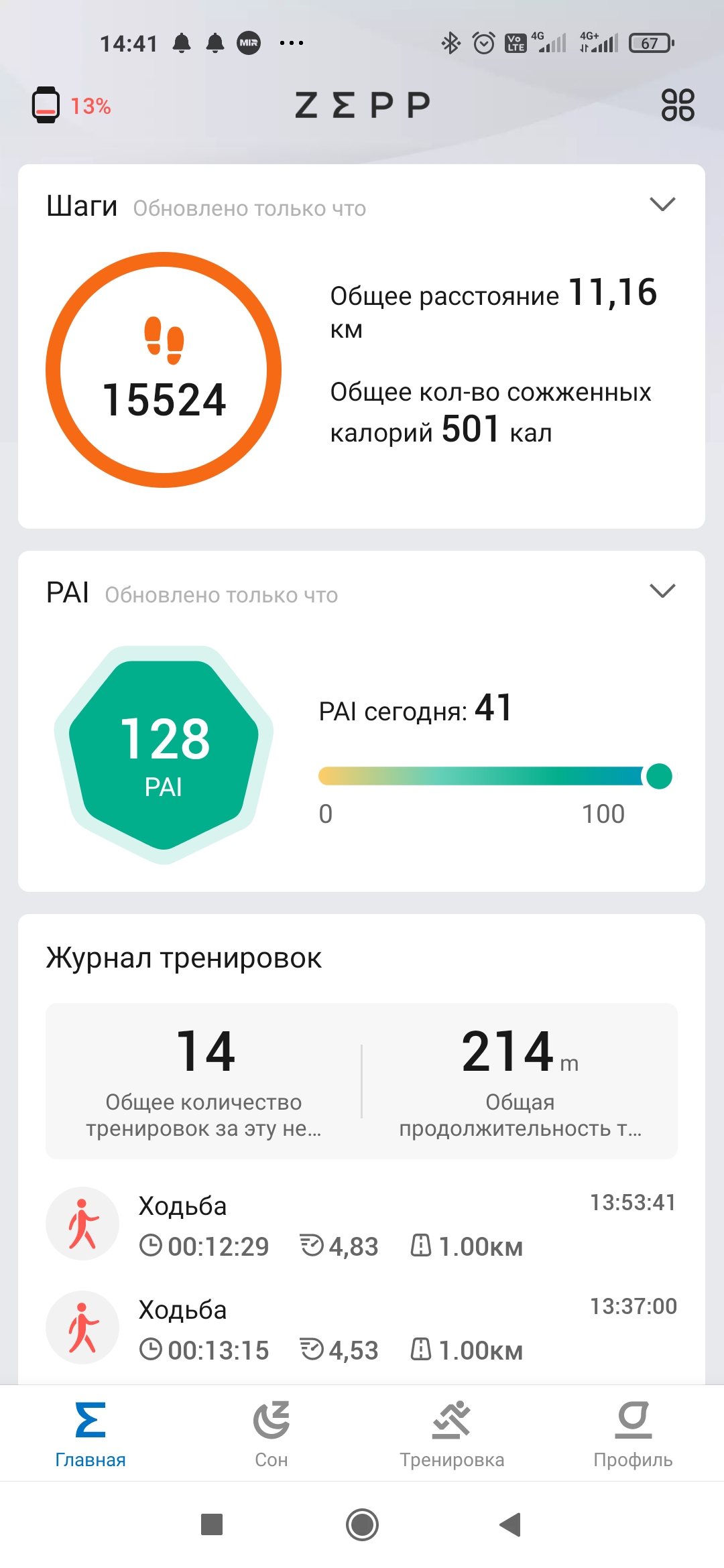 Screenshot_2023-09-08-14-41-03-912_com.huami.watch.hmwatchmanager.jpg