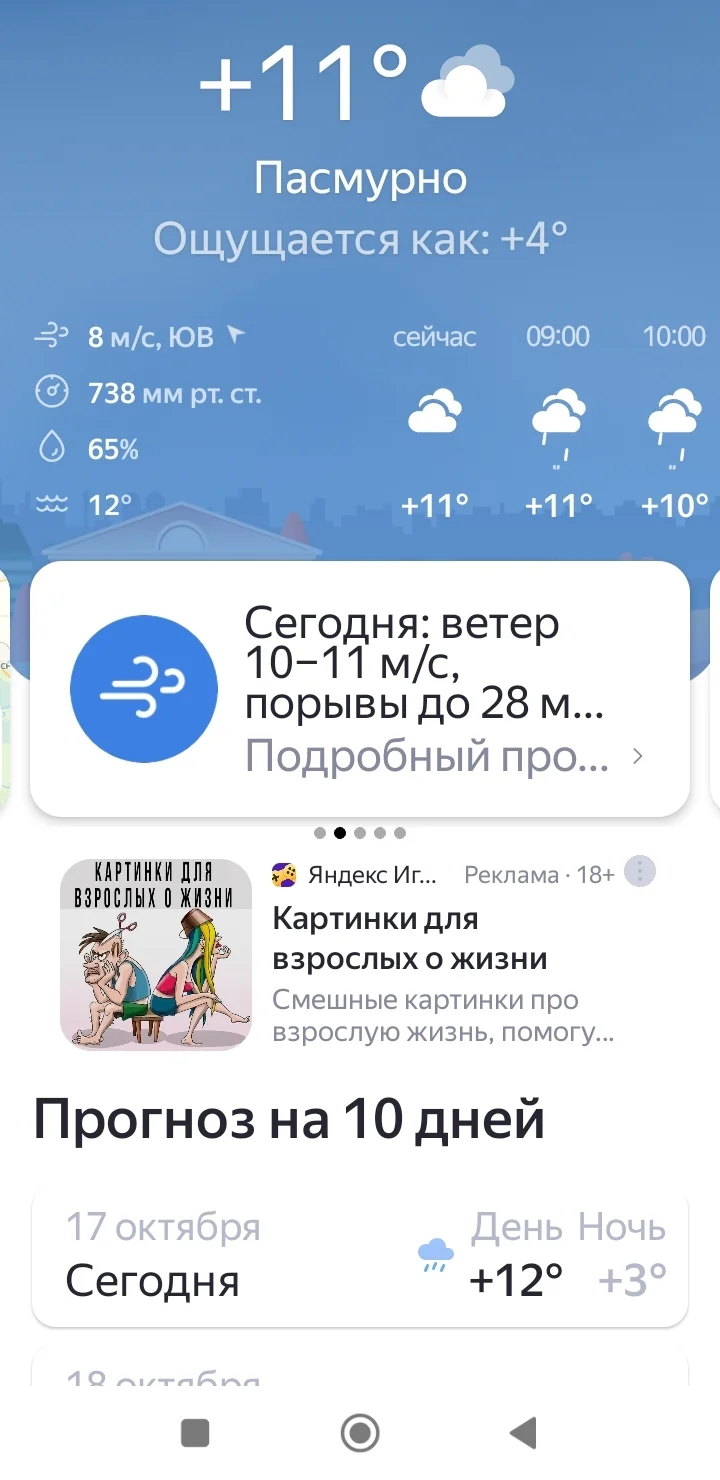 Screenshot_2023-10-17-08-14-41-273_ru.yandex.weatherplugin-edit.webp
