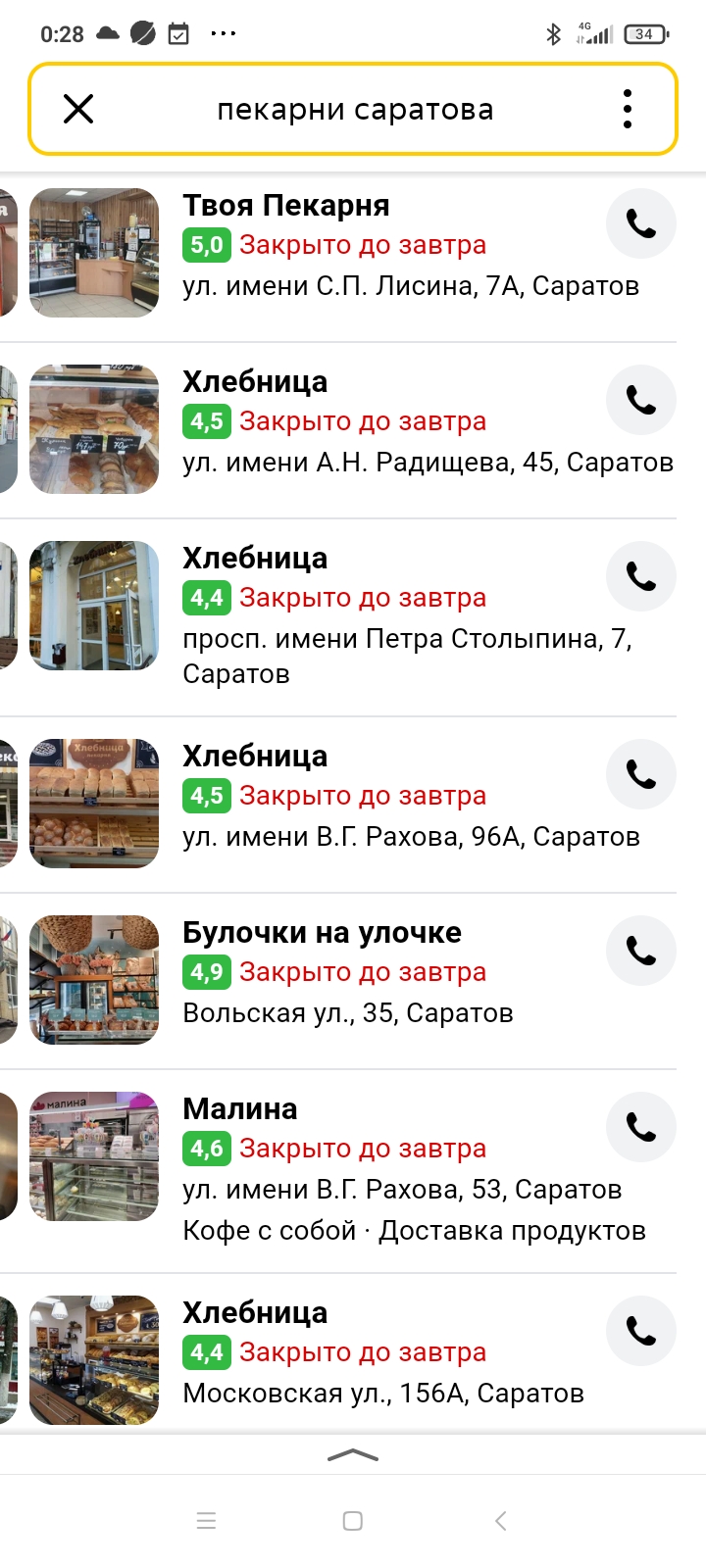 Screenshot_2023-10-26-00-28-49-741_ru.yandex.searchplugin.jpg