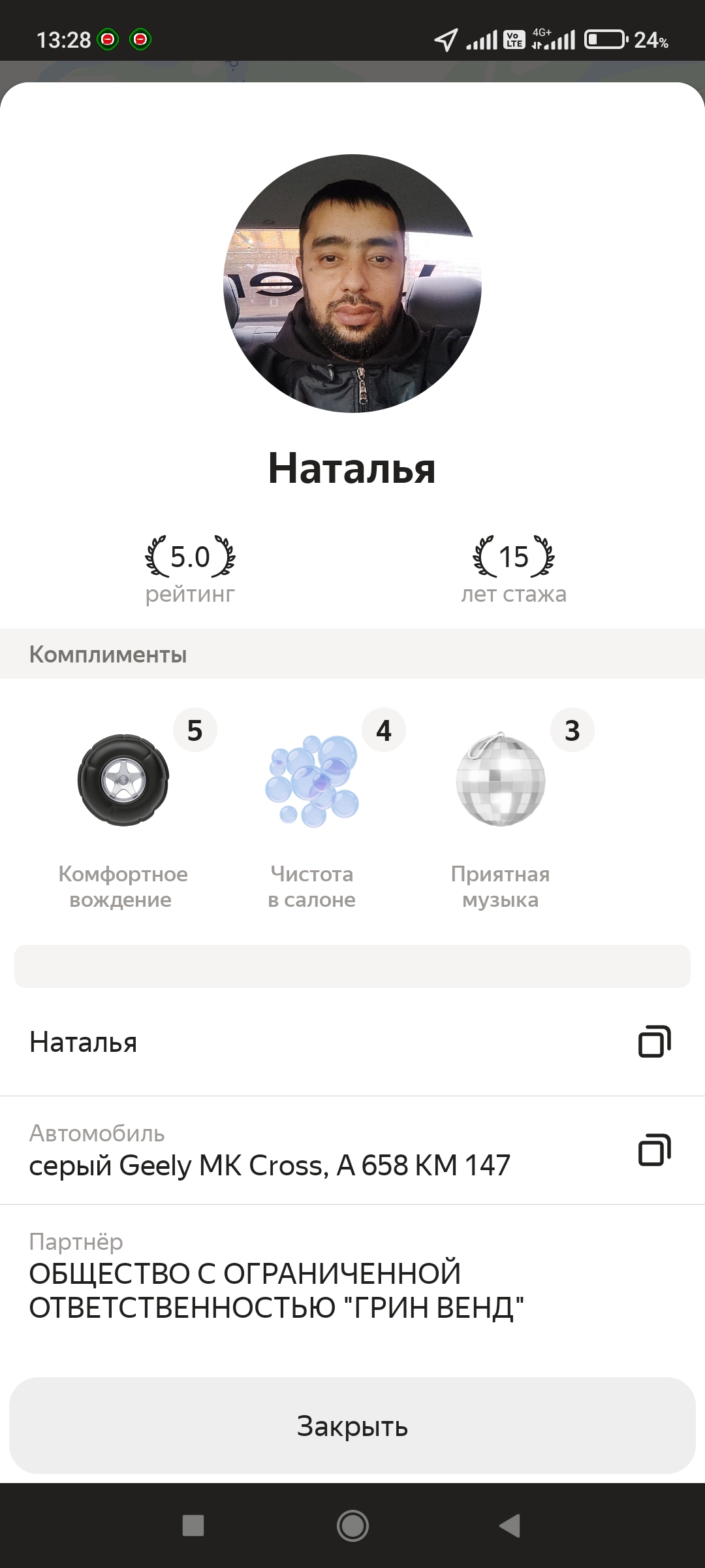 Screenshot_2023-12-11-13-28-30-185_ru.yandex.taxi.jpg