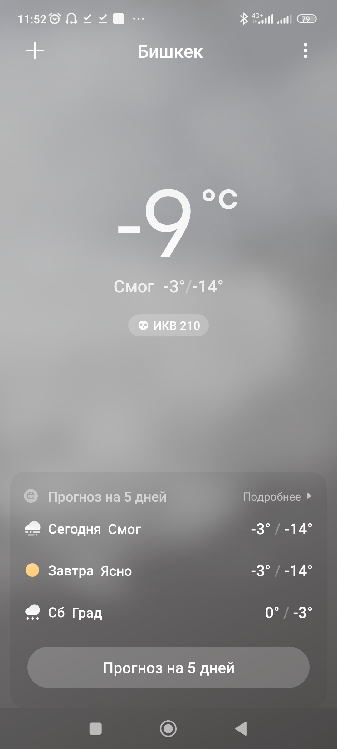 Screenshot_2023-12-14-11-52-24-916_com.miui.weather2.jpg