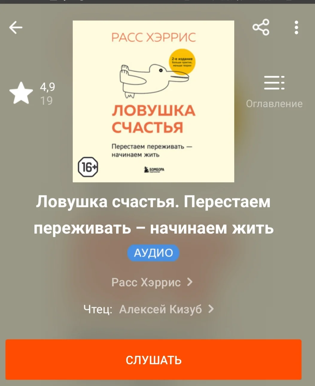 Screenshot_20230311_171749_Litres Books.webp