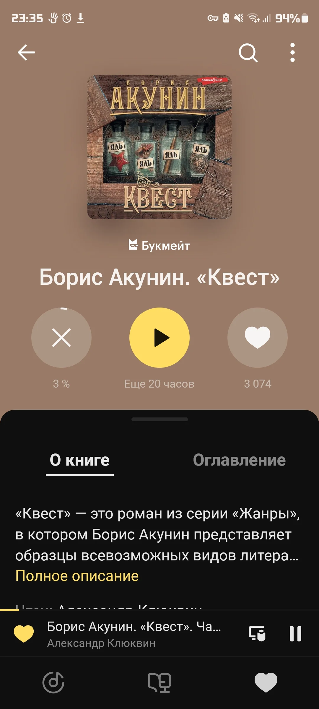 Screenshot_20230314_233532_Yandex Music.webp