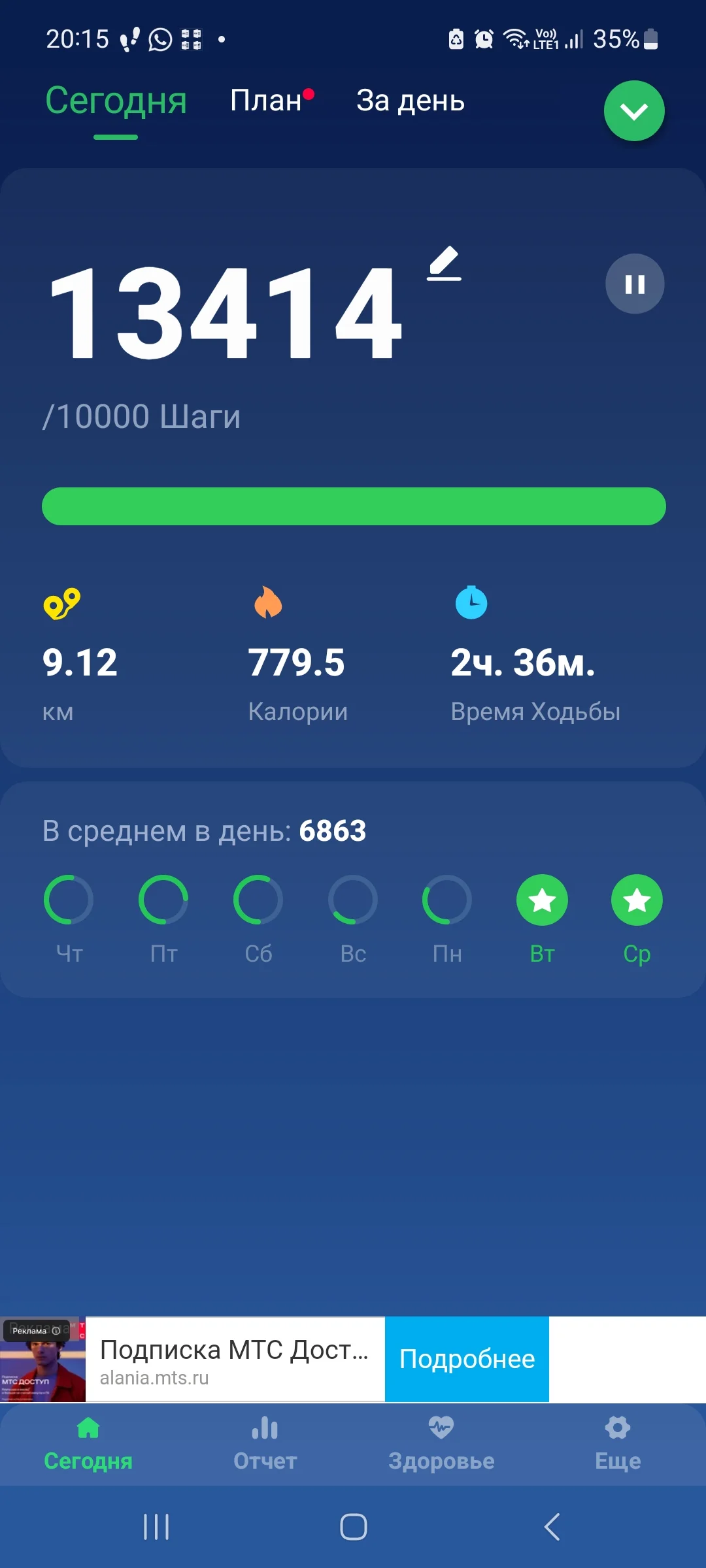 Screenshot_20230419_201506_Pedometer Step Counter.webp