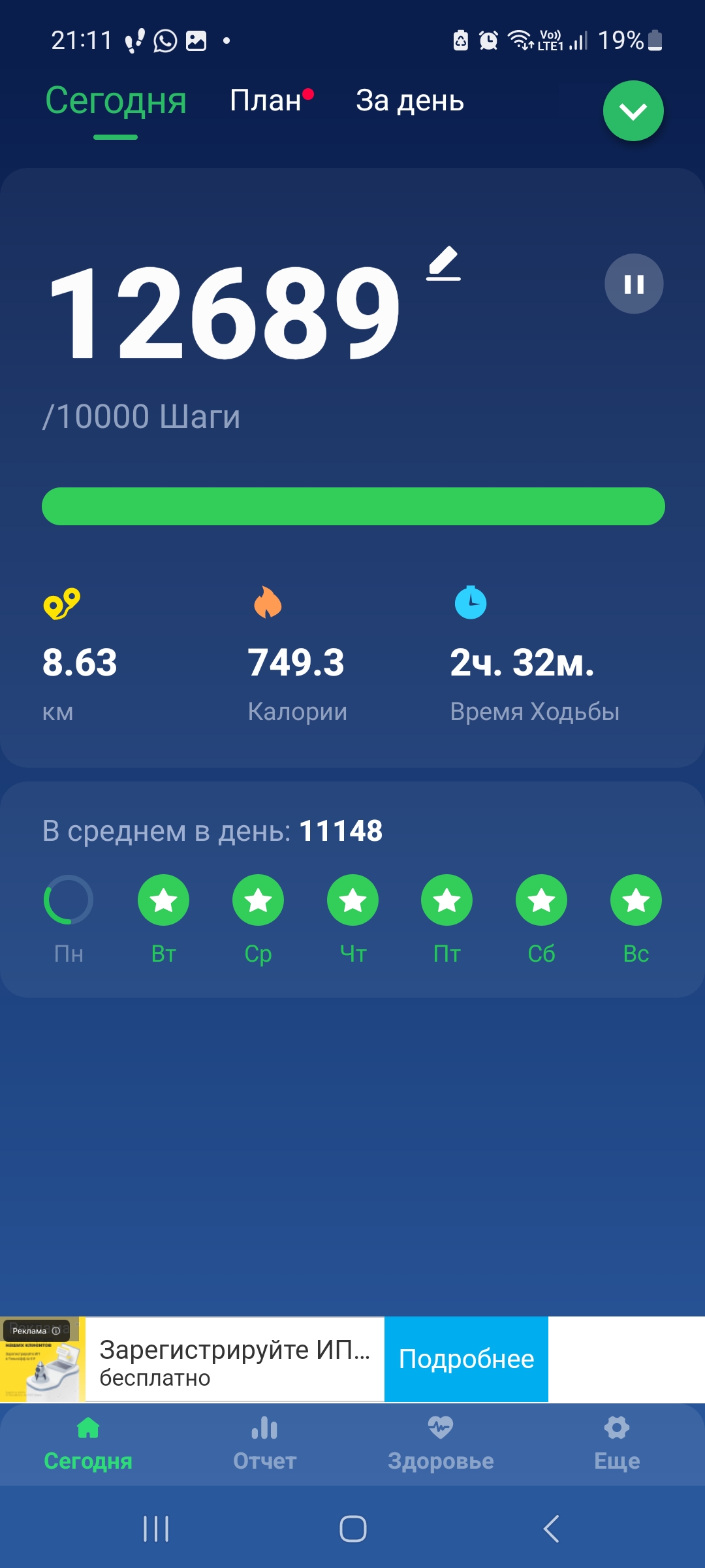 Screenshot_20230423_211150_Pedometer Step Counter.jpg