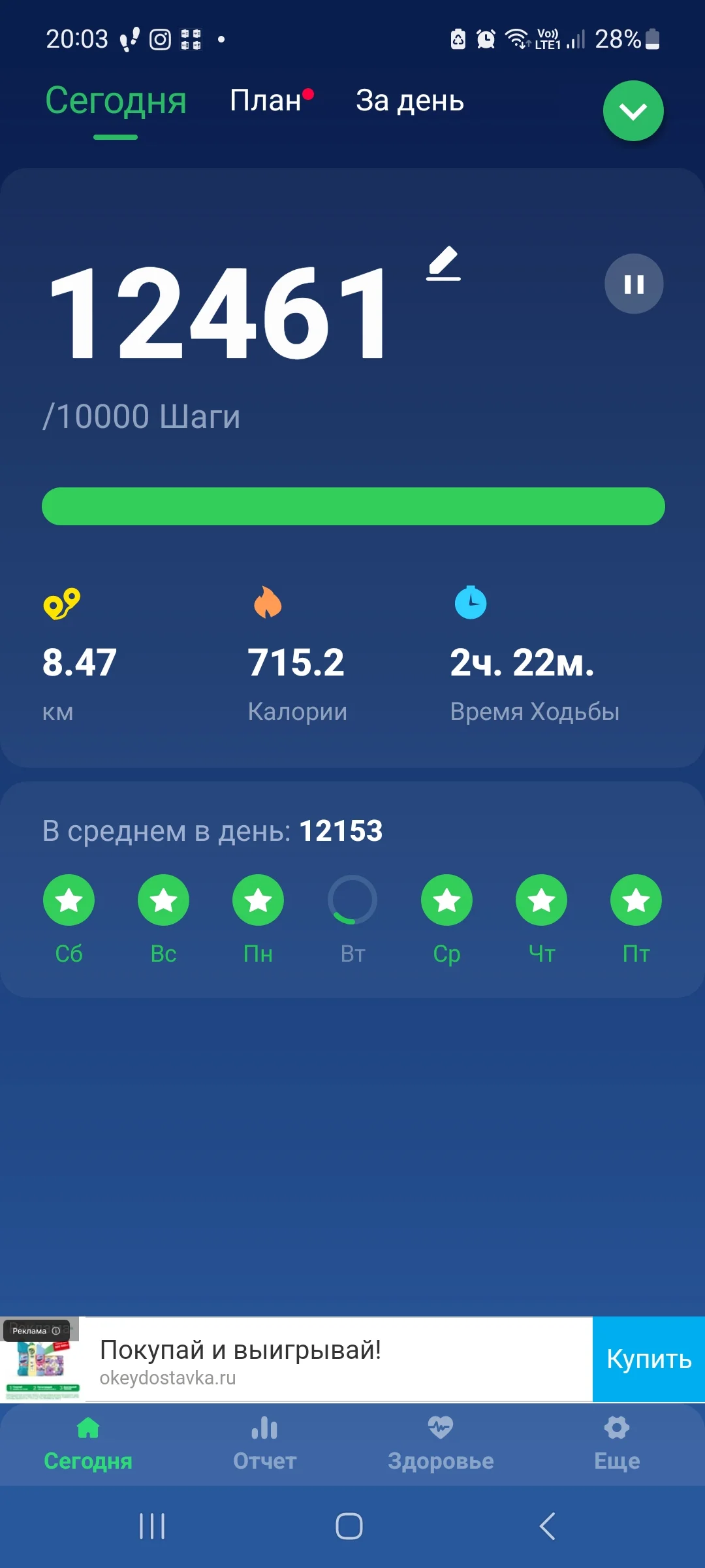 Screenshot_20230428_200317_Pedometer Step Counter.webp