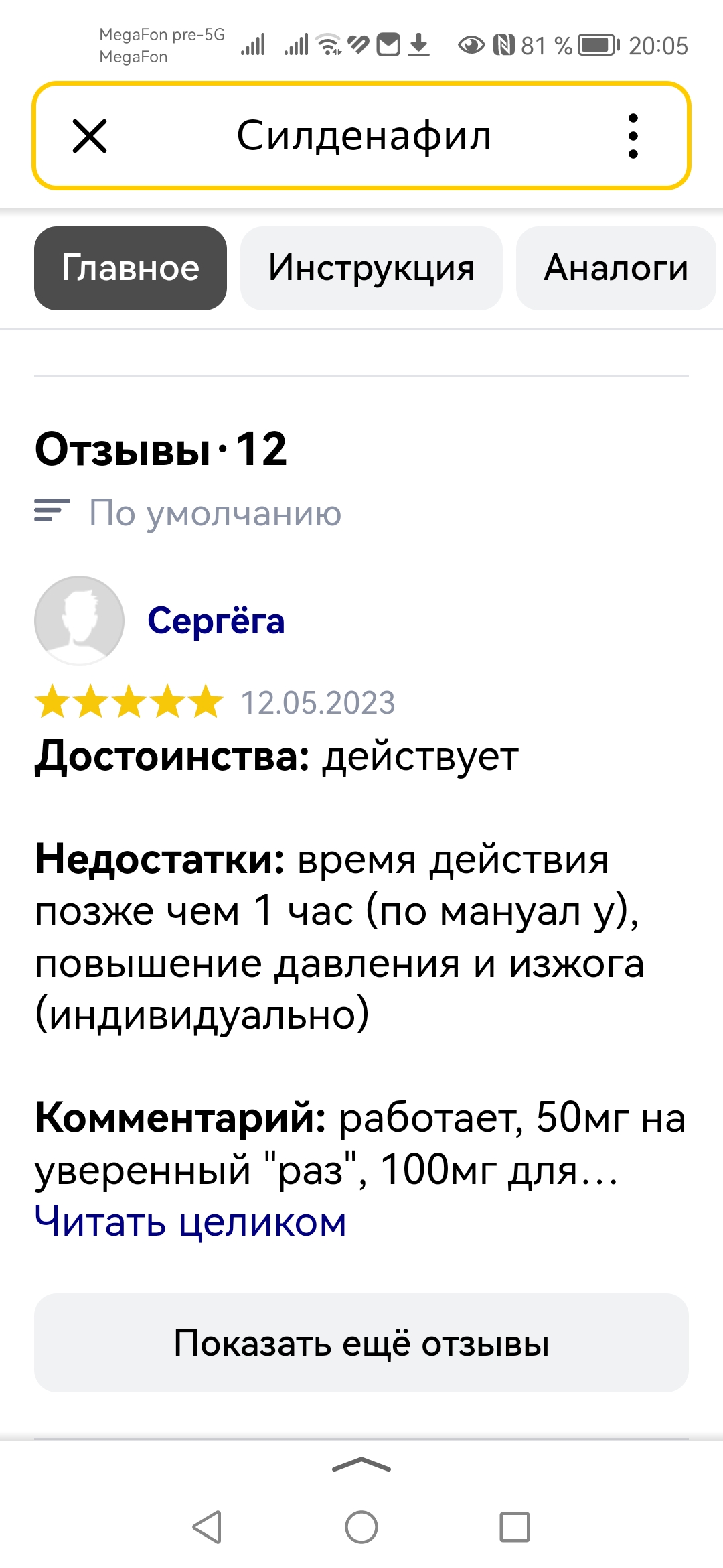 Screenshot_20230526_200537_ru.yandex.searchplugin.jpg