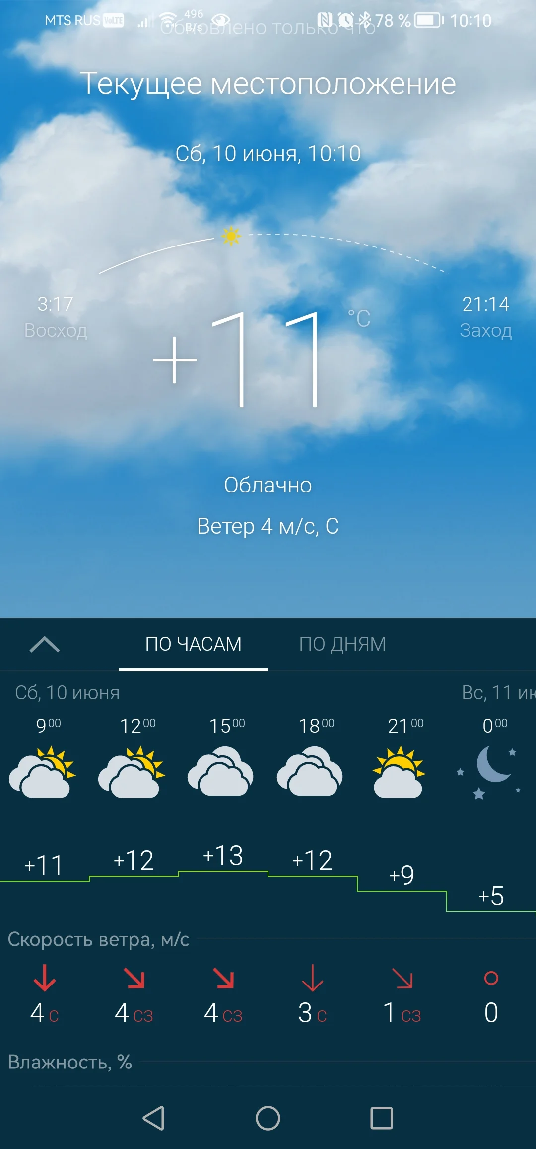 Screenshot_20230610_101002_ru.gismeteo.gismeteo.webp