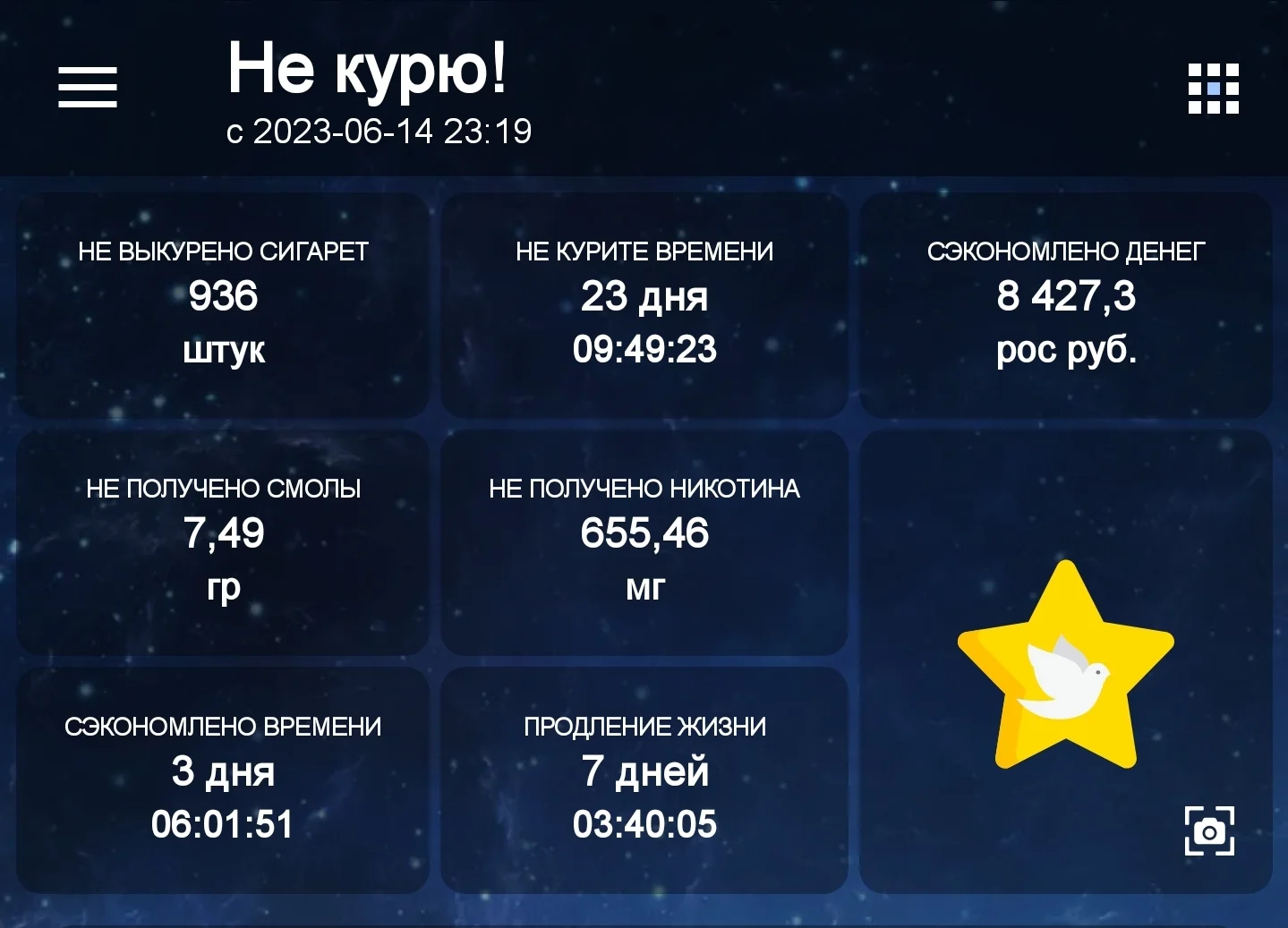 Screenshot_20230708_090830_Quit Smoking.webp