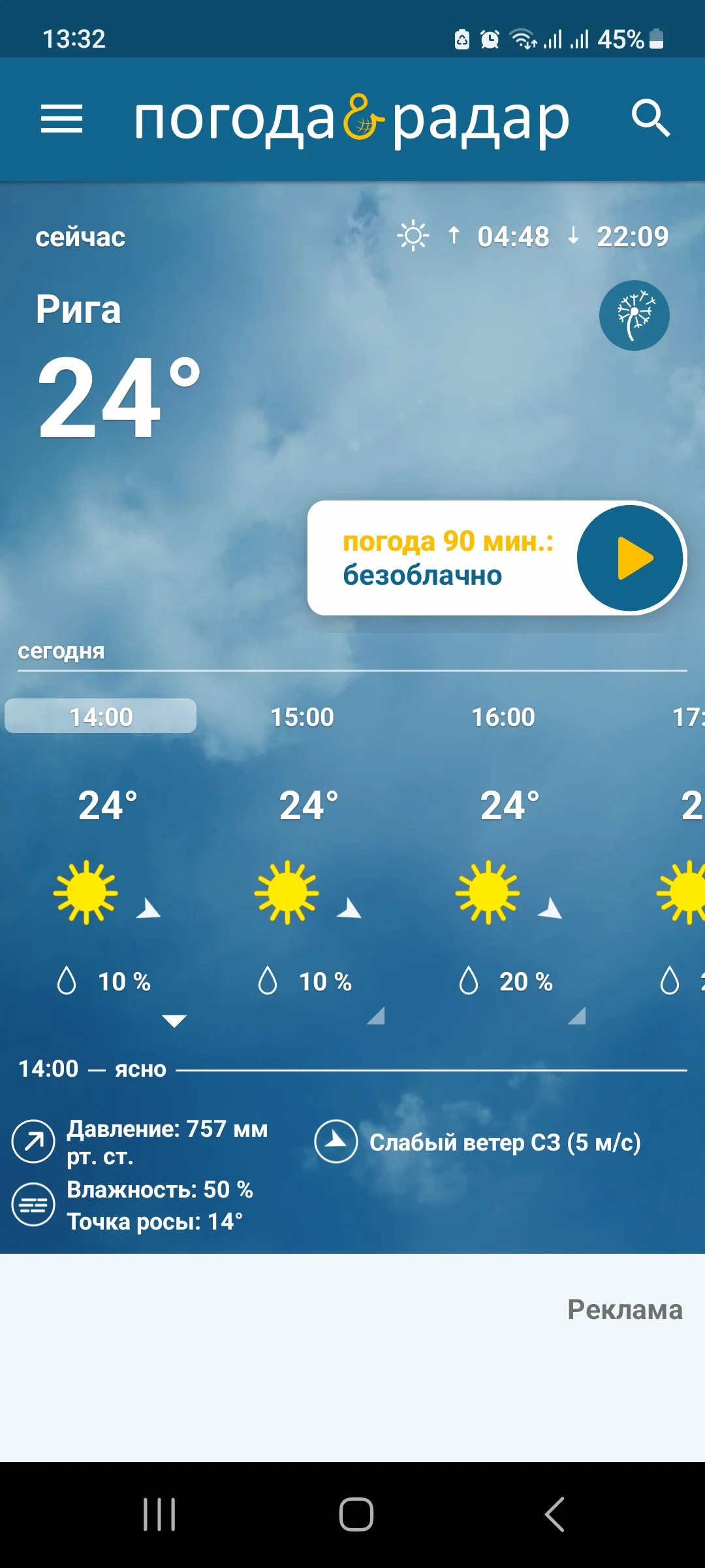 Screenshot_20230713_133234_Weather&Radar.webp