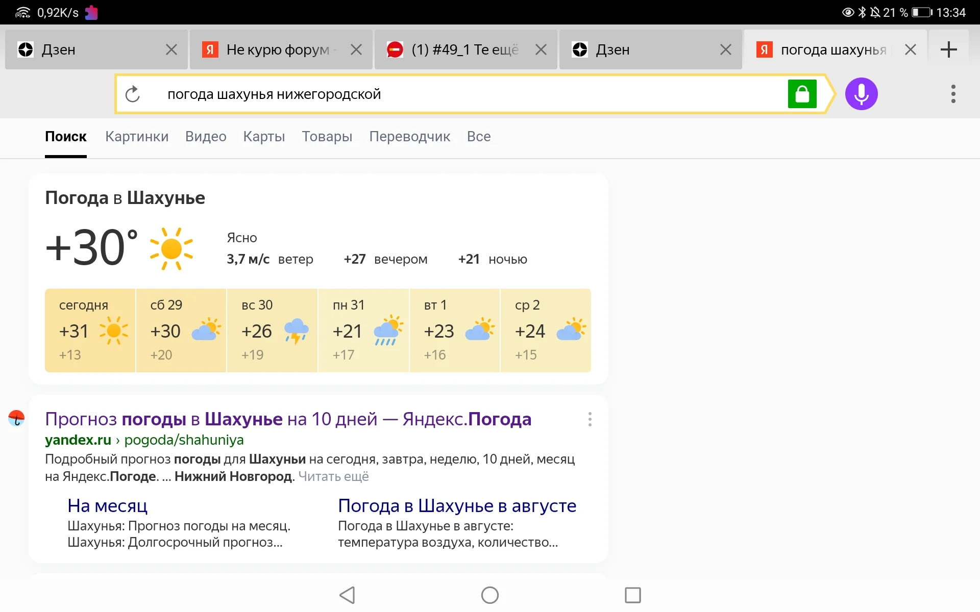 Screenshot_20230728_133401_com.yandex.browser.webp
