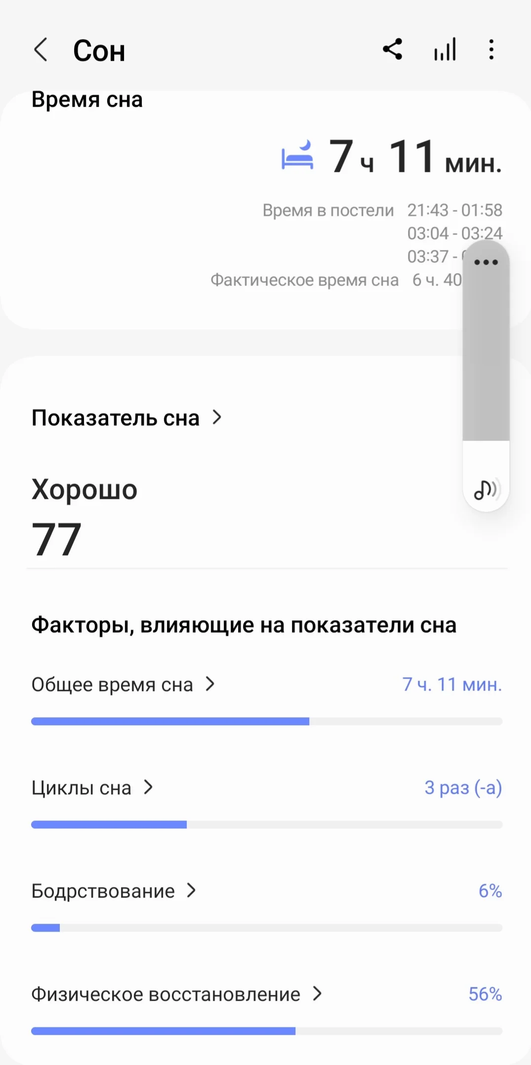 Screenshot_20230801_142819_Samsung Health.webp