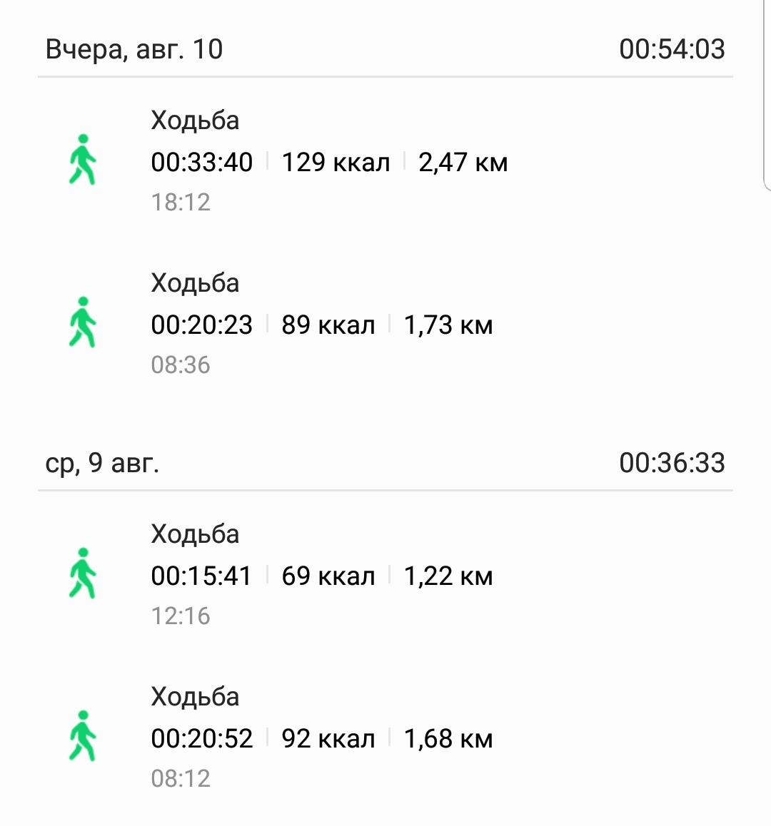 Screenshot_20230811-111216_Samsung Health.jpg