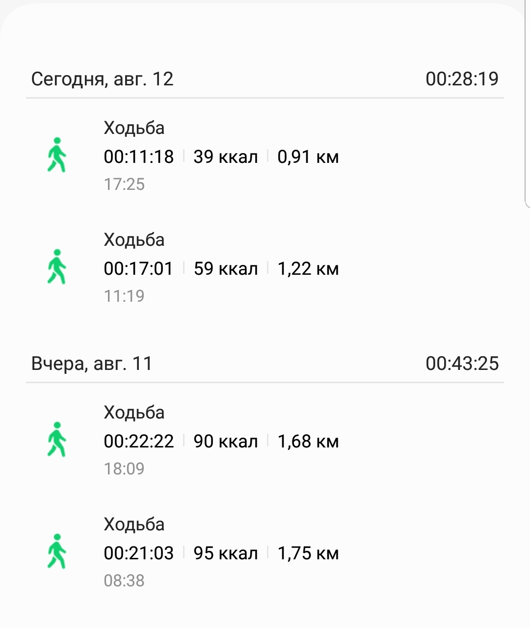 Screenshot_20230812-181127_Samsung Health.jpg