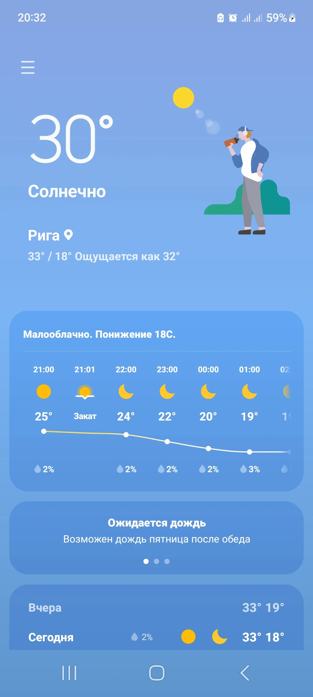 Screenshot_20230816_203245_Weather.jpg