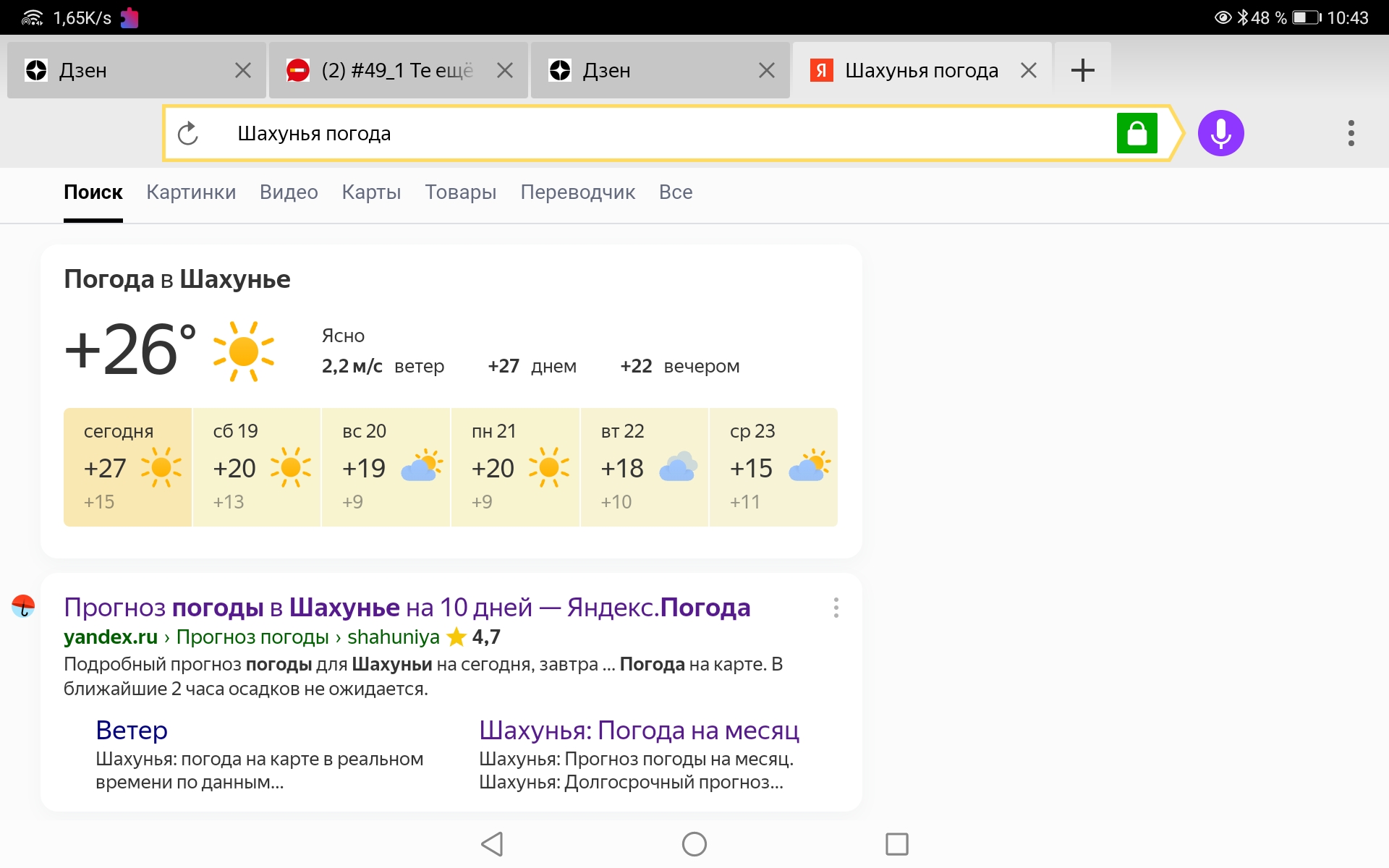 Screenshot_20230818_104338_com.yandex.browser.jpg