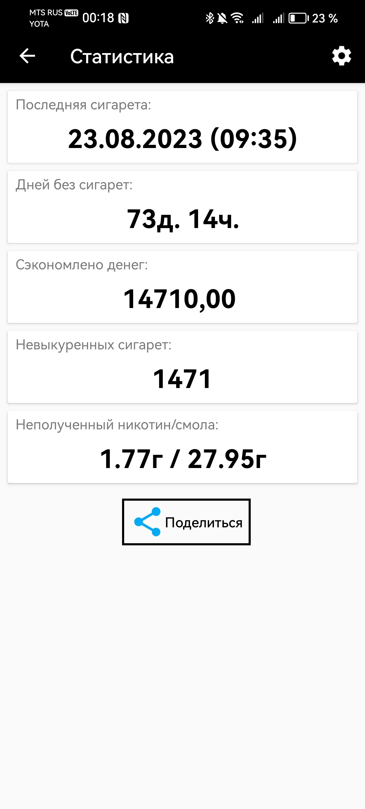 Screenshot_20231105_001824_ru.r1zen.quitsmoking.webp