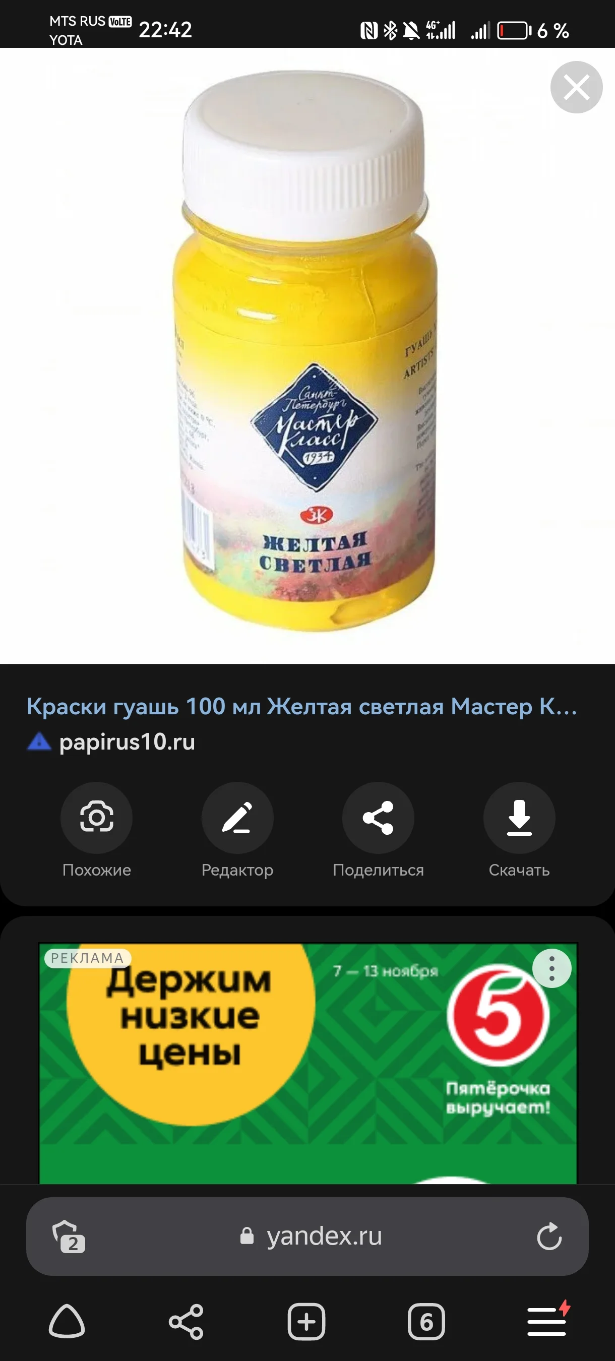 Screenshot_20231107_224226_com.yandex.browser.webp