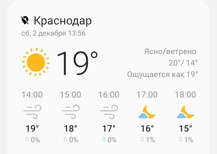 Screenshot_20231202-135638_Weather.jpg