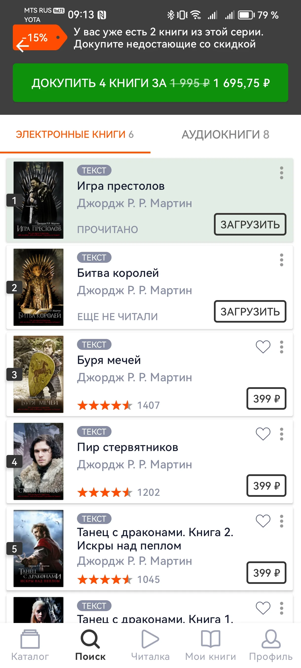 Screenshot_20231207_091314_ru.litres.android.webp