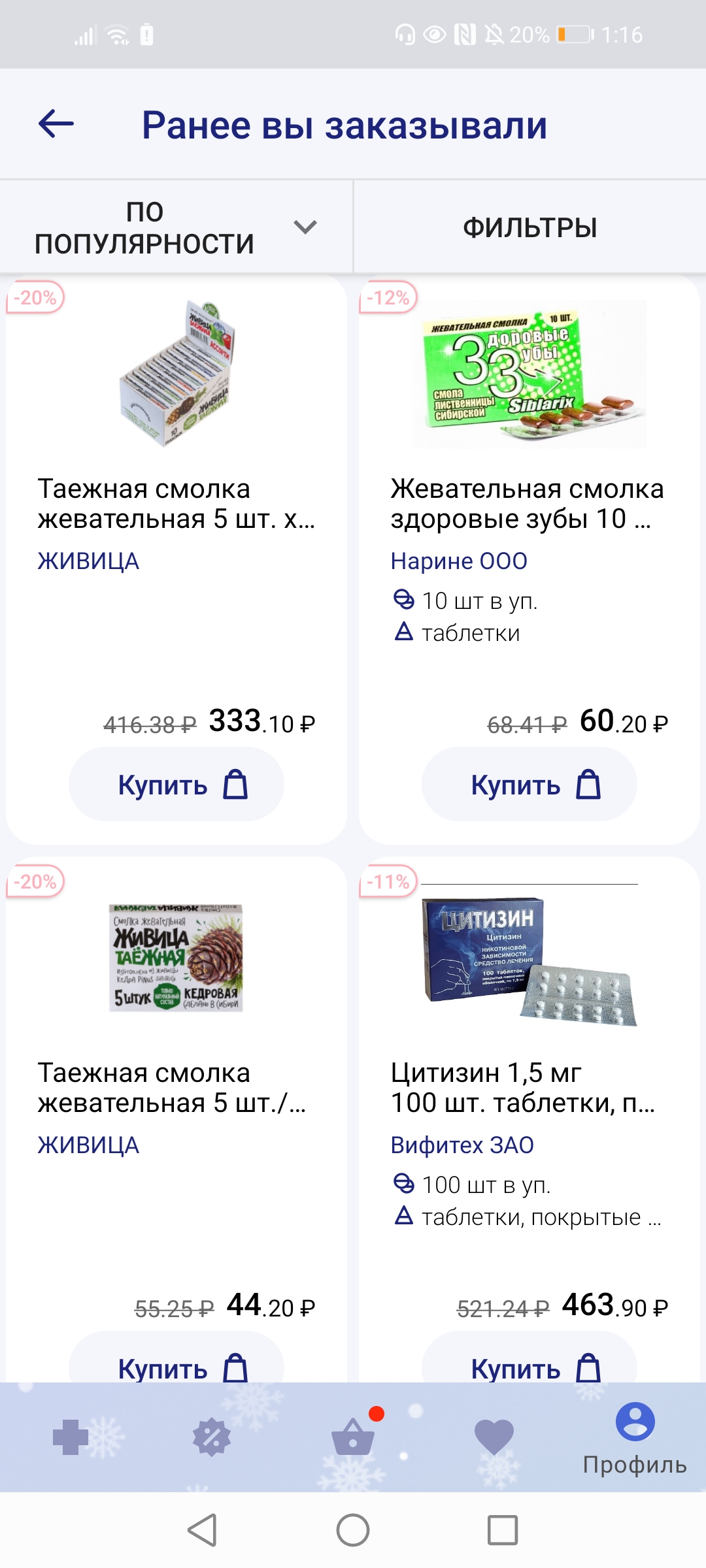 Screenshot_20231217_011603_ru.apteka.jpg