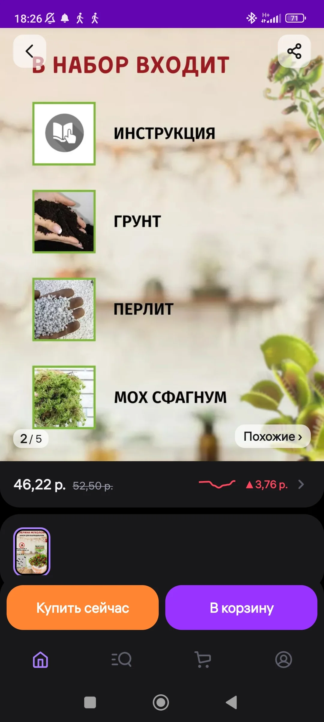 Screenshot_2024-03-10-18-26-18-365_com.wildberries.ru.webp