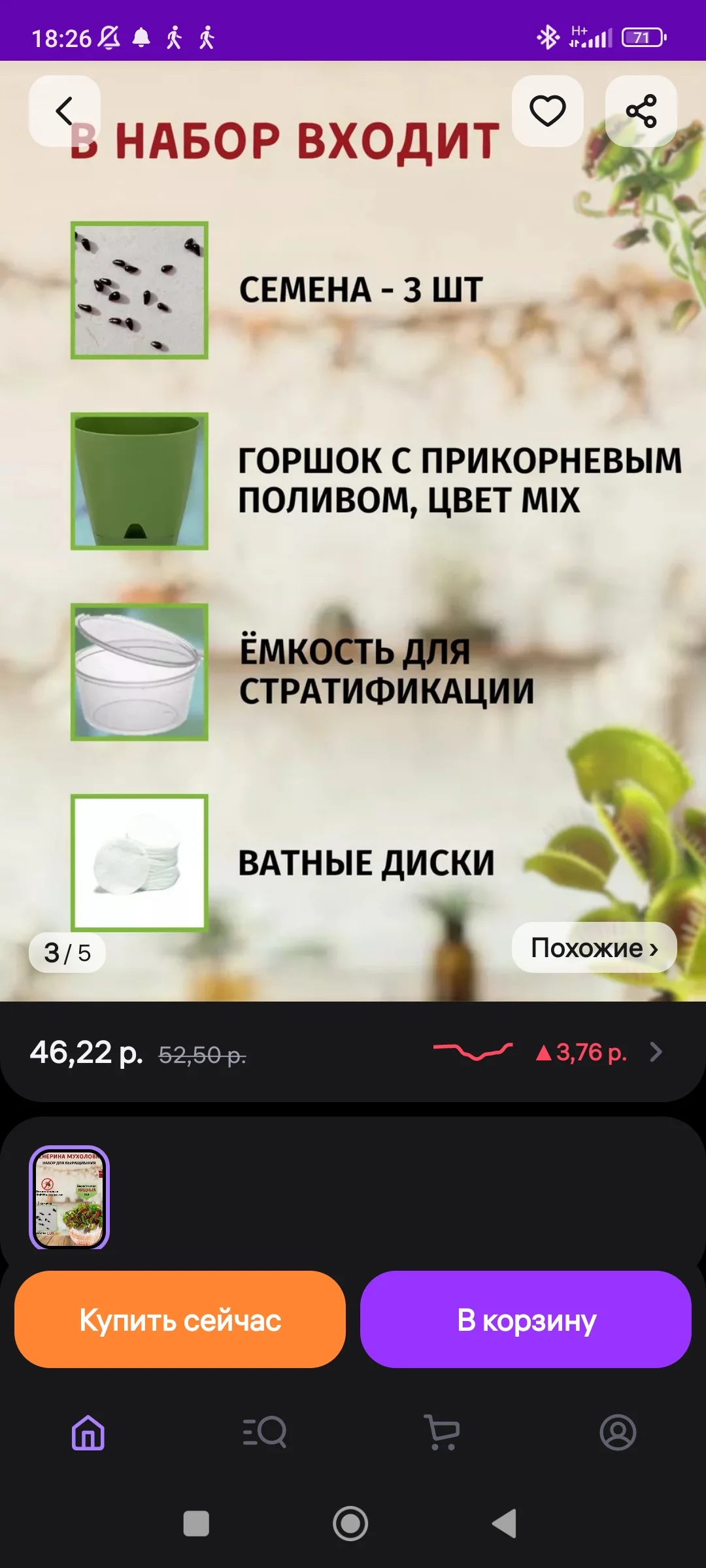 Screenshot_2024-03-10-18-26-22-037_com.wildberries.ru.webp