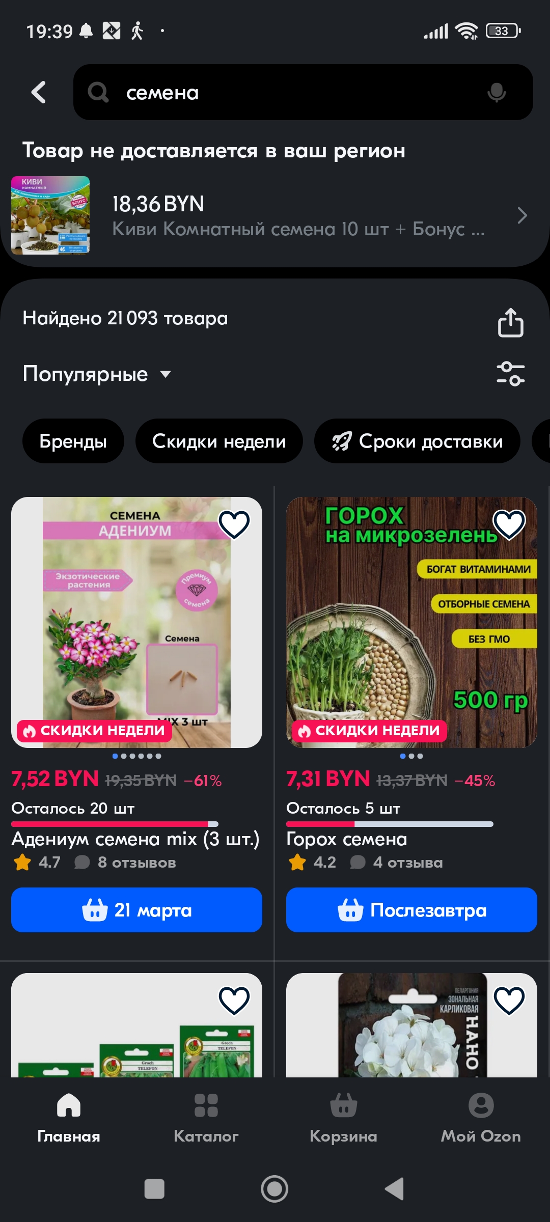 Screenshot_2024-03-16-19-39-03-303_ru.ozon.app.android.jpg