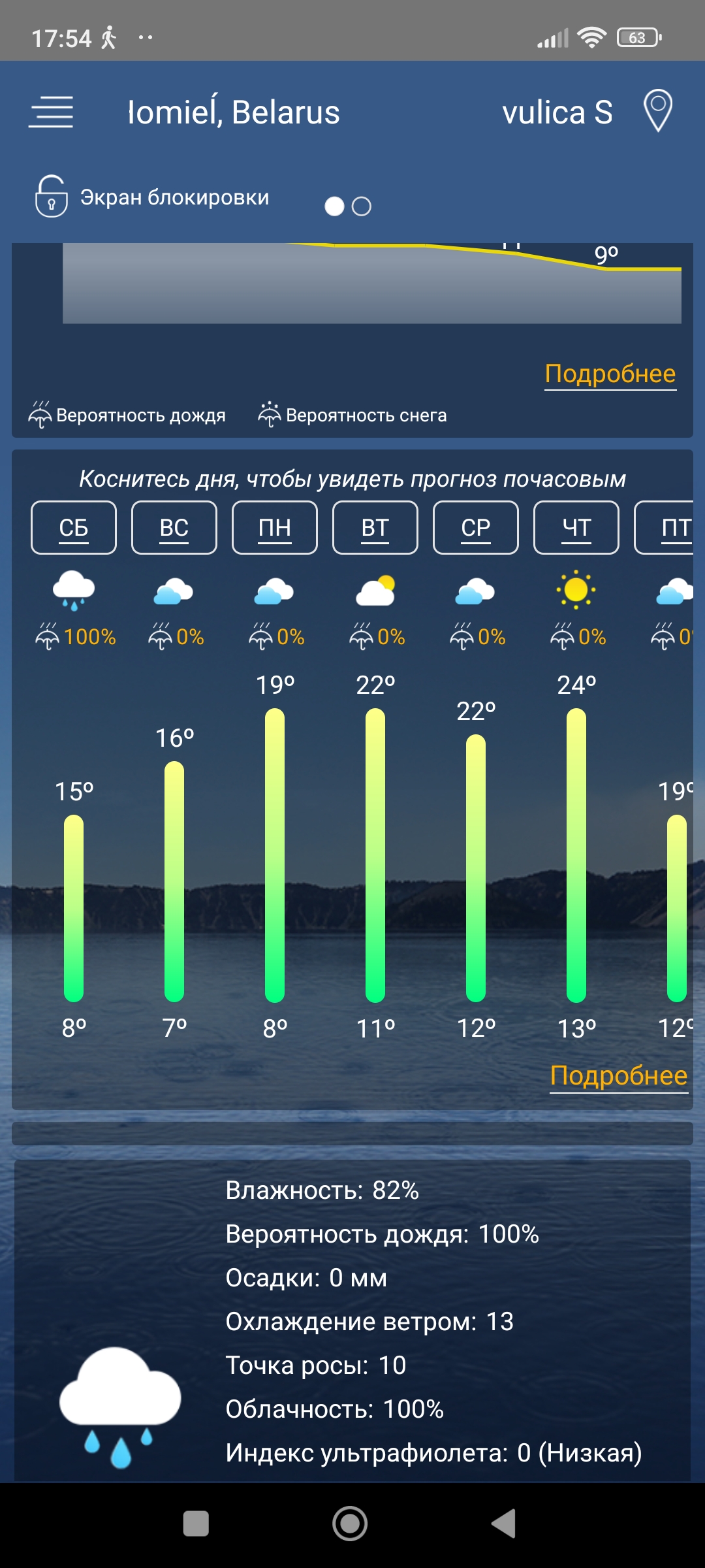 Screenshot_2024-04-06-17-54-55-657_com.graph.weather.forecast.channel.jpg