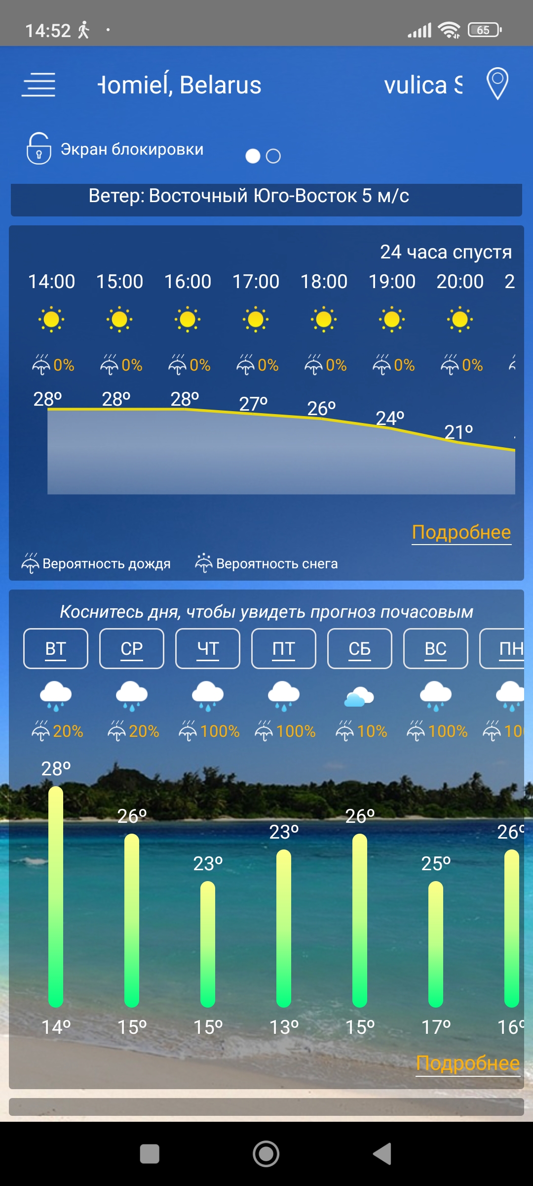 Screenshot_2024-05-28-14-52-25-140_com.graph.weather.forecast.channel.jpg