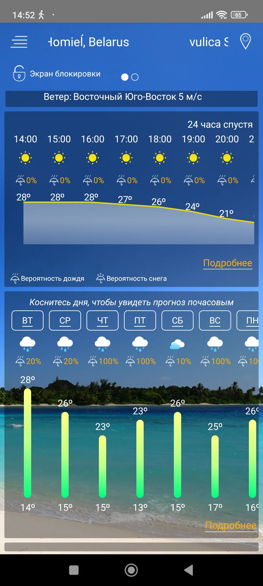 Screenshot_2024-05-28-14-52-25-140_com.graph.weather.forecast.channel.webp