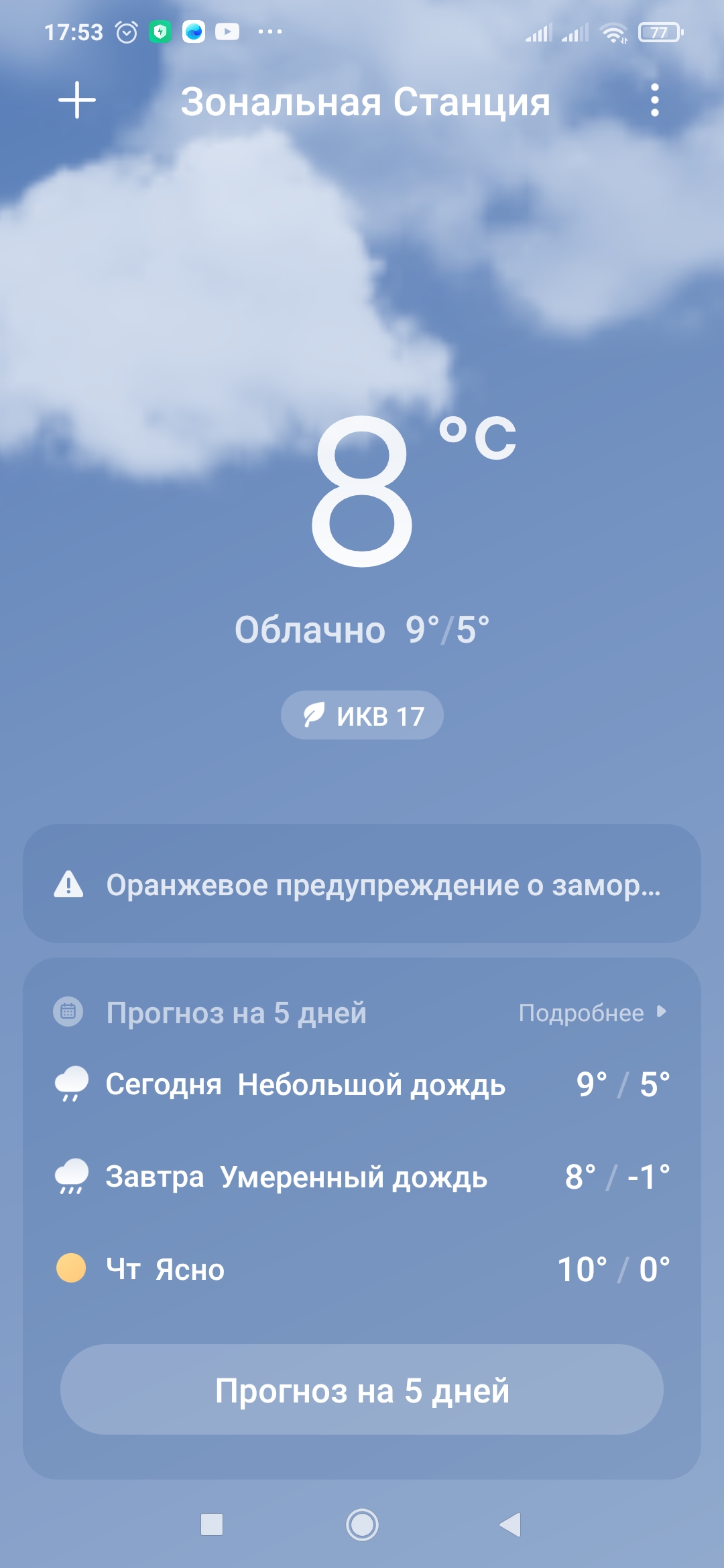 Screenshot_2024-05-28-17-53-49-567_com.miui.weather2.jpg