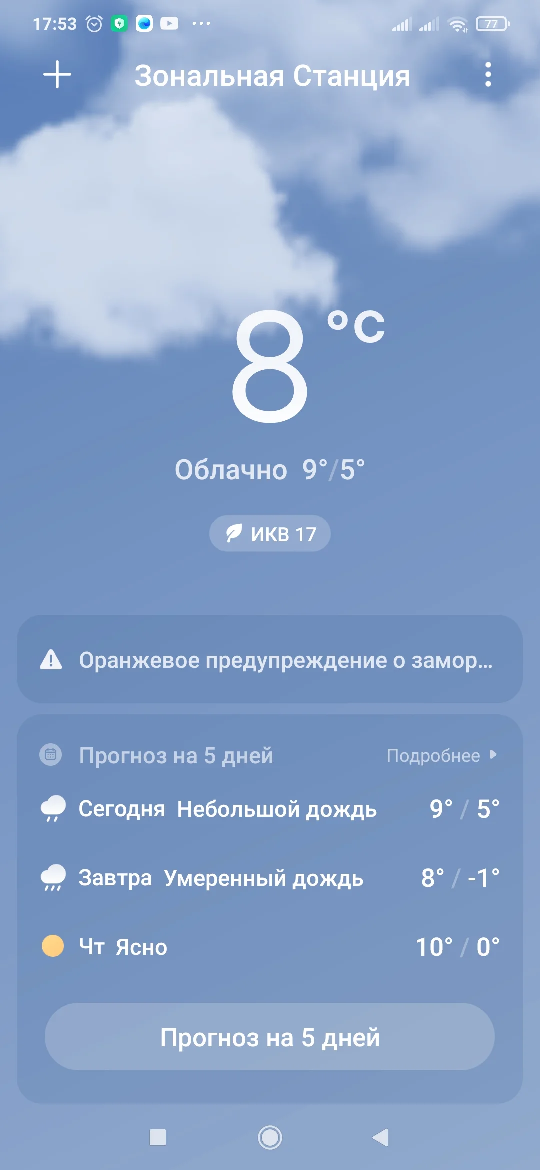 Screenshot_2024-05-28-17-53-49-567_com.miui.weather2.webp