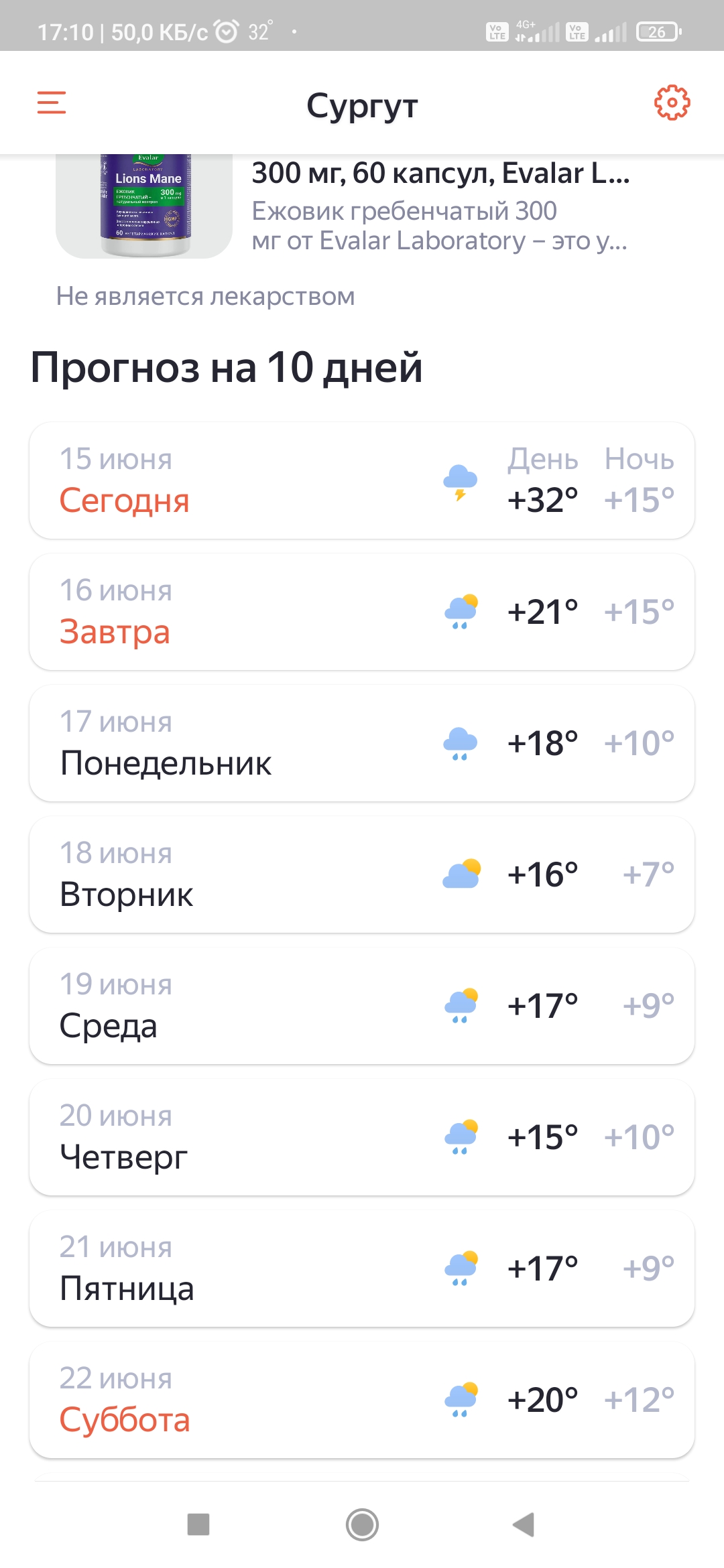 Screenshot_2024-06-15-17-10-48-923_ru.yandex.weatherplugin.jpg