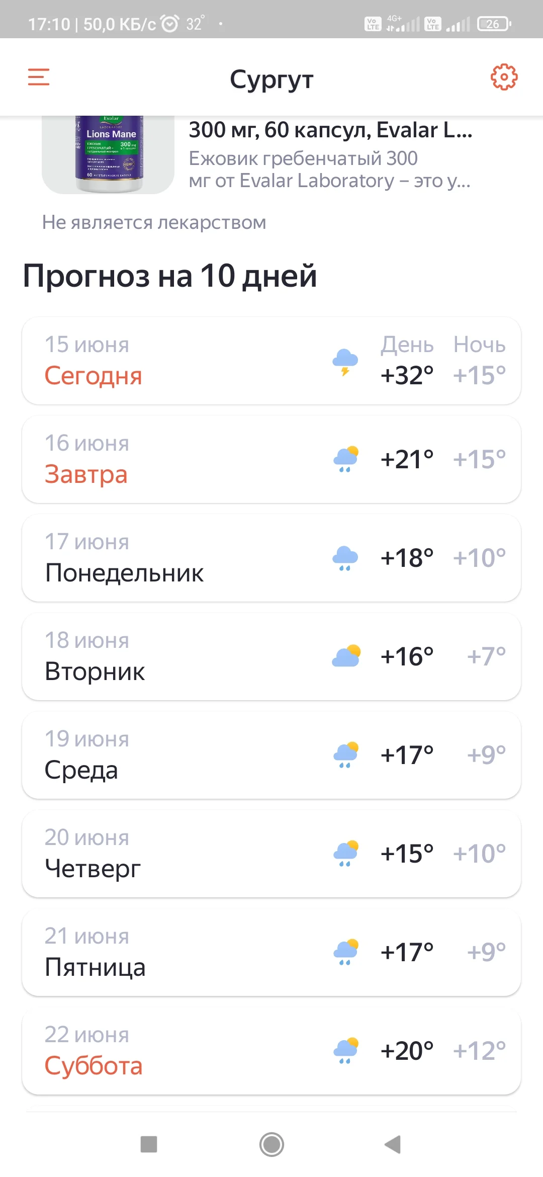 Screenshot_2024-06-15-17-10-48-923_ru.yandex.weatherplugin.webp