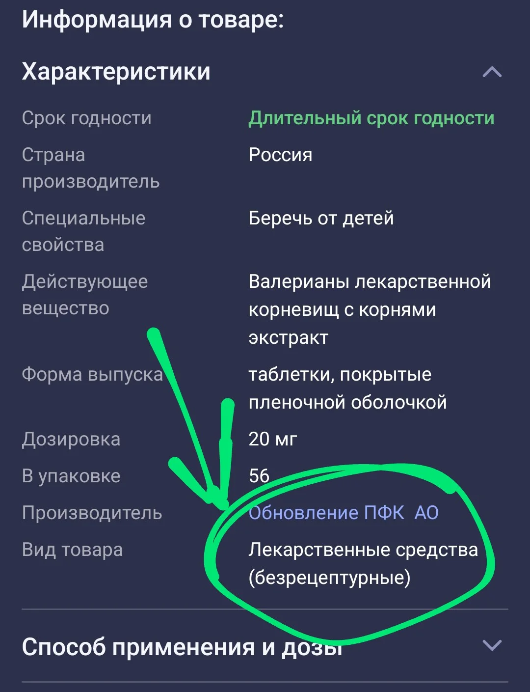 Screenshot_2024-06-20-20-08-44-369_ru.apteka-edit~2.webp