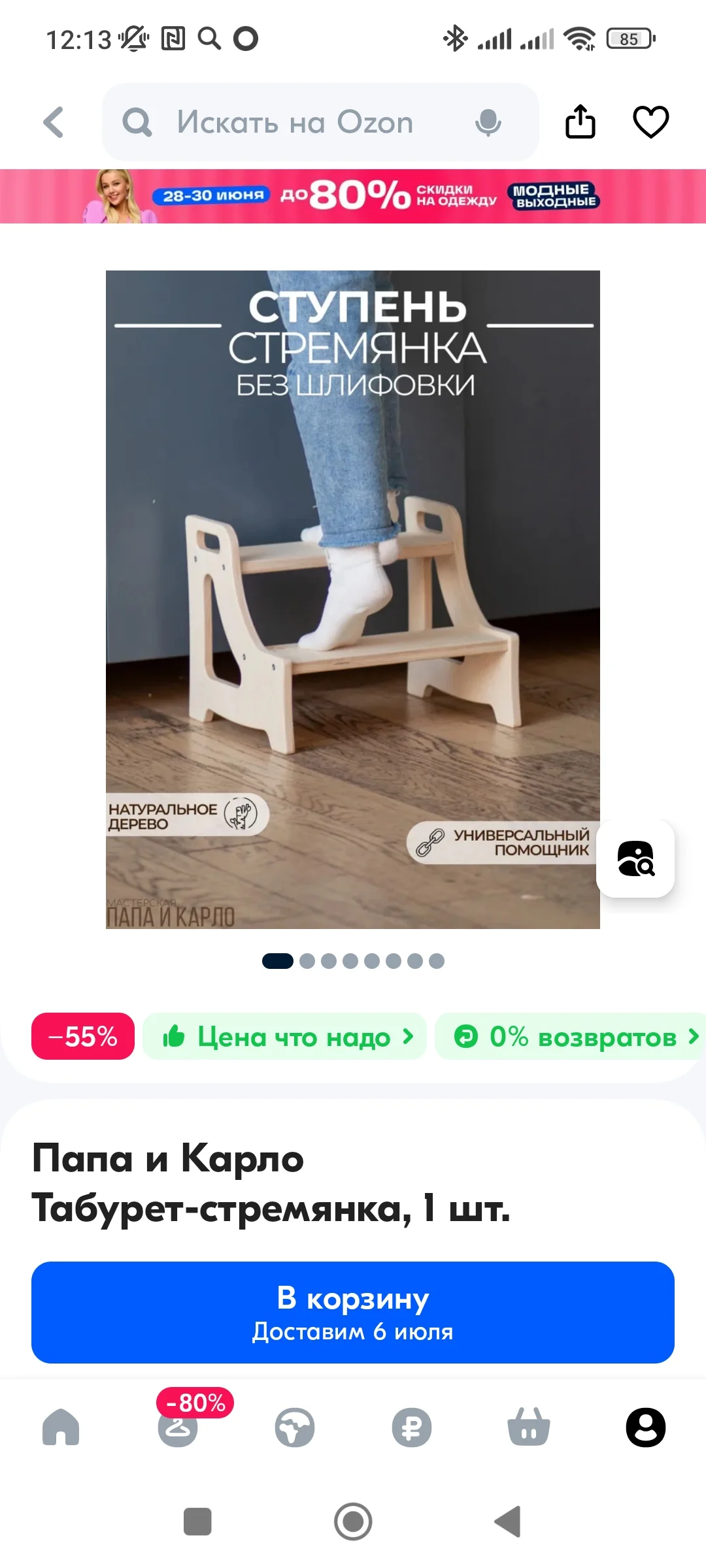 Screenshot_2024-06-30-12-13-06-566_ru.ozon.app.android.webp